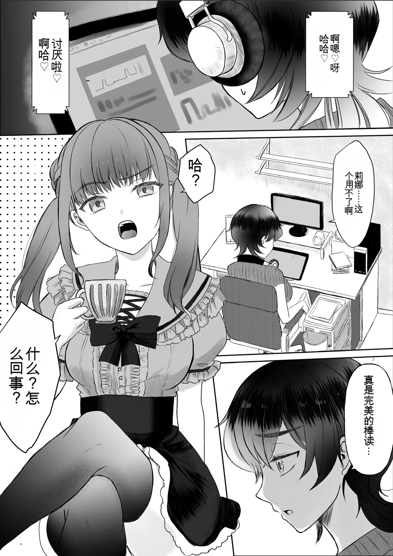 Namaiki Joshi Kusuguri Genkai Lesson Daihon Doori Dekinakya Owararemasen page 1 full