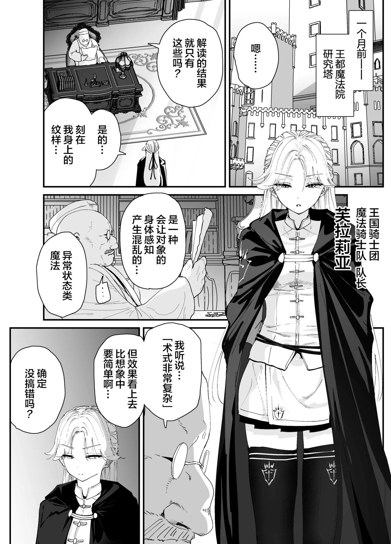 Watashi no Anal wa Yowakunai!! 2 ~ Onna Kishi-sama ga Futatabi Anal Jelly ni Kussuru Made…~ | 我的屁穴才没那么弱！！～直到女骑士大人再次向肛门果冻屈服…～ page 6 full