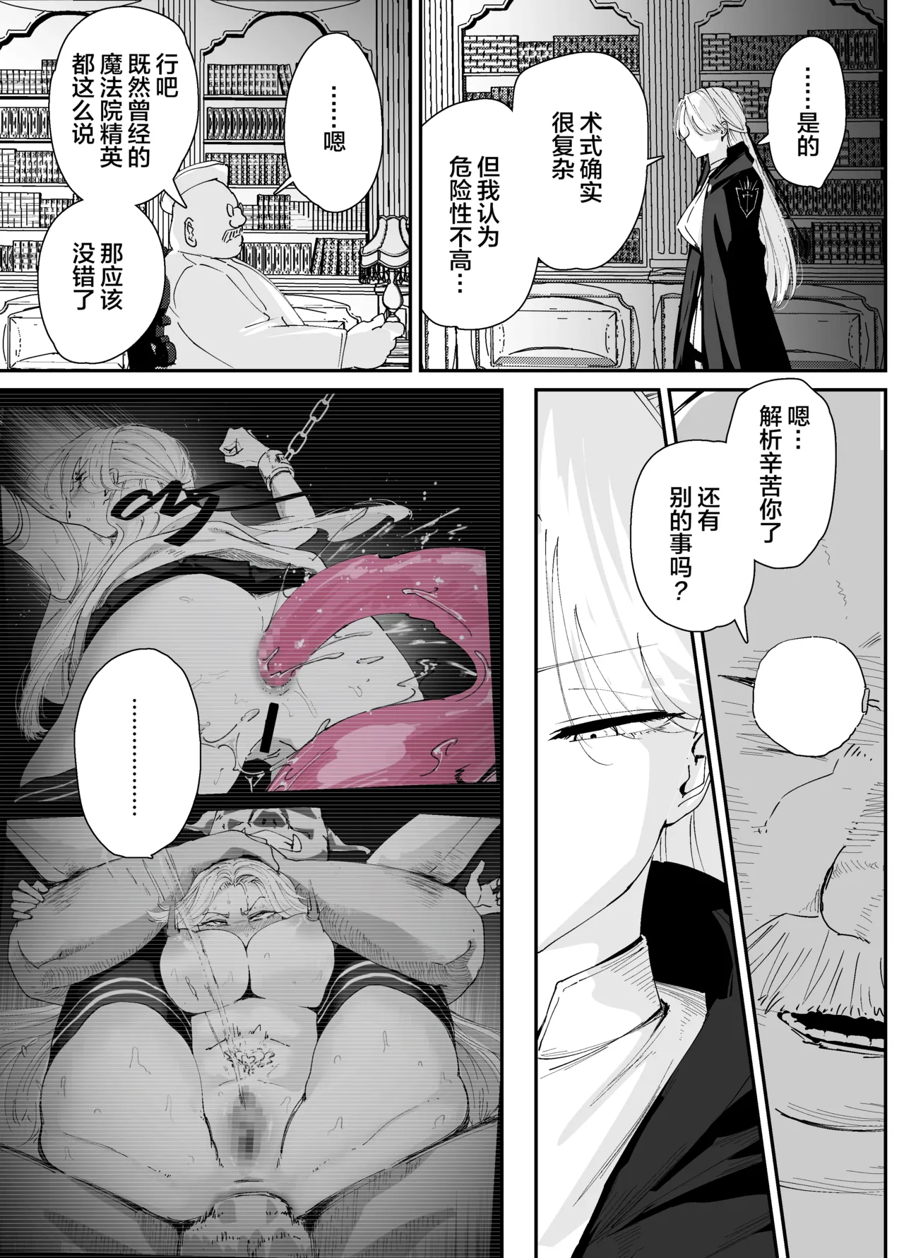 Watashi no Anal wa Yowakunai!! 2 ~ Onna Kishi-sama ga Futatabi Anal Jelly ni Kussuru Made…~ | 我的屁穴才没那么弱！！～直到女骑士大人再次向肛门果冻屈服…～ page 7 full