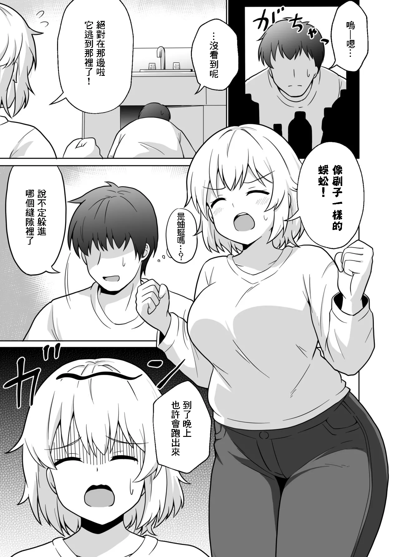 Apart no Otonari-san ga Yarasete Kureru Hanashi 4 | 公寓隔壁鄰居小姐願意讓我幹的故事4 page 2 full