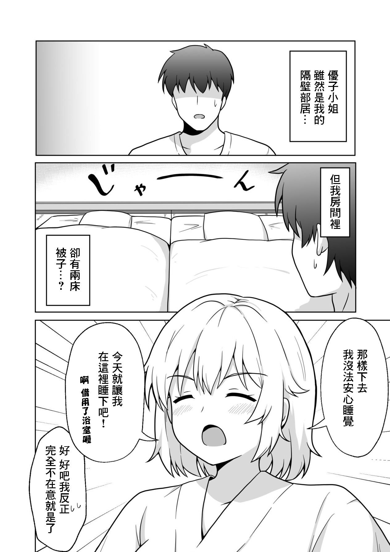 Apart no Otonari-san ga Yarasete Kureru Hanashi 4 | 公寓隔壁鄰居小姐願意讓我幹的故事4 page 3 full