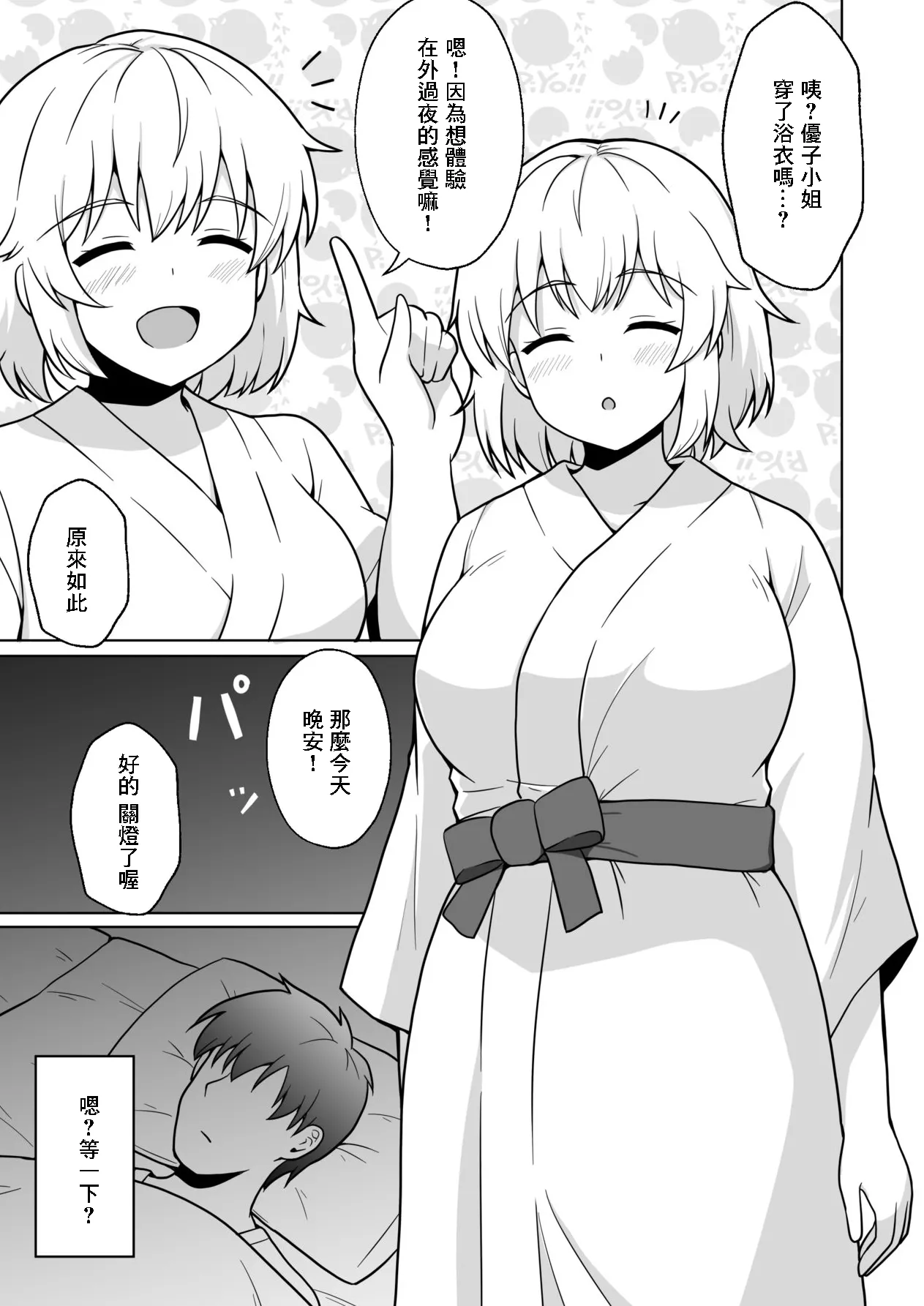 Apart no Otonari-san ga Yarasete Kureru Hanashi 4 | 公寓隔壁鄰居小姐願意讓我幹的故事4 page 4 full