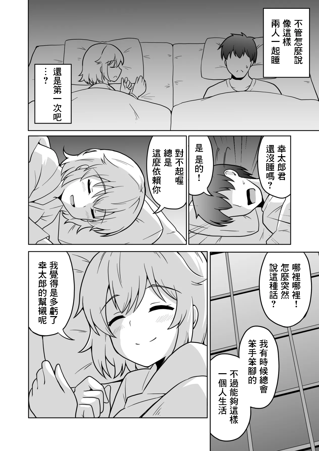 Apart no Otonari-san ga Yarasete Kureru Hanashi 4 | 公寓隔壁鄰居小姐願意讓我幹的故事4 page 5 full