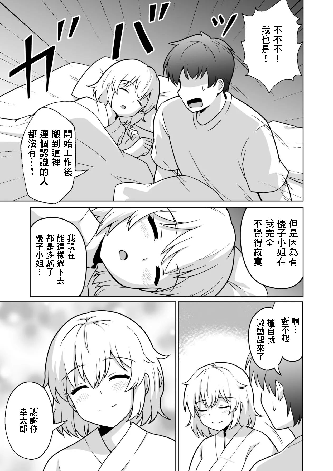 Apart no Otonari-san ga Yarasete Kureru Hanashi 4 | 公寓隔壁鄰居小姐願意讓我幹的故事4 page 6 full