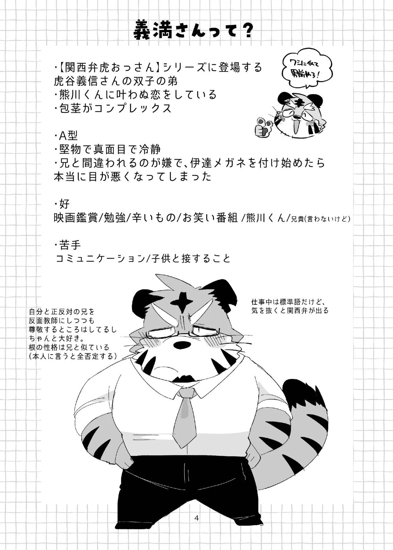 FANBOX COLLECTION 教えて！義満さん page 4 full