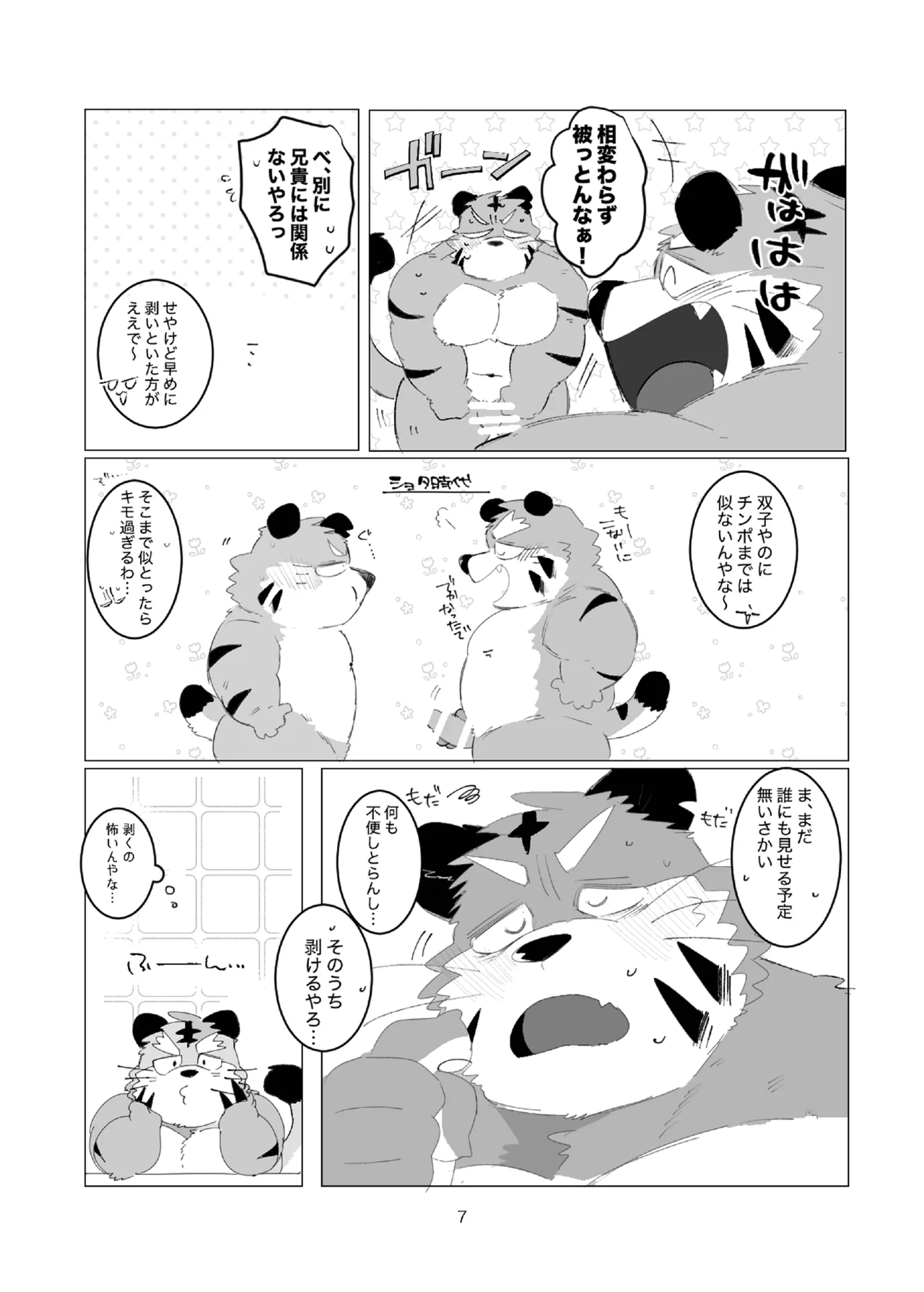 FANBOX COLLECTION 教えて！義満さん page 7 full
