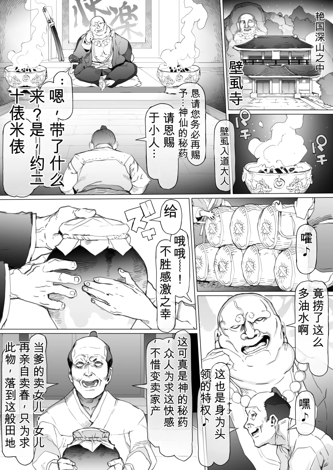 国堕としの淫谋~安宁の国を侵す毒~ page 10 full