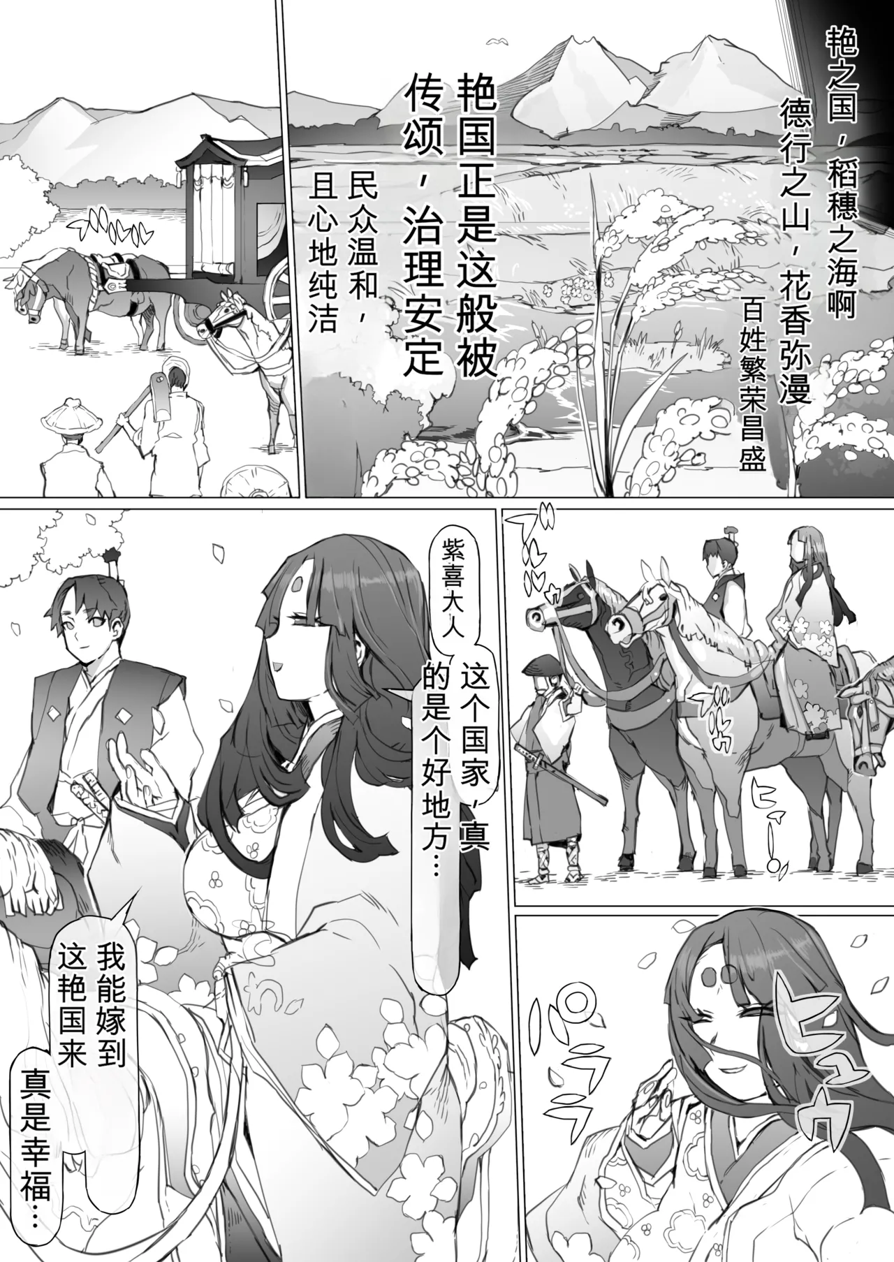 国堕としの淫谋~安宁の国を侵す毒~ page 8 full