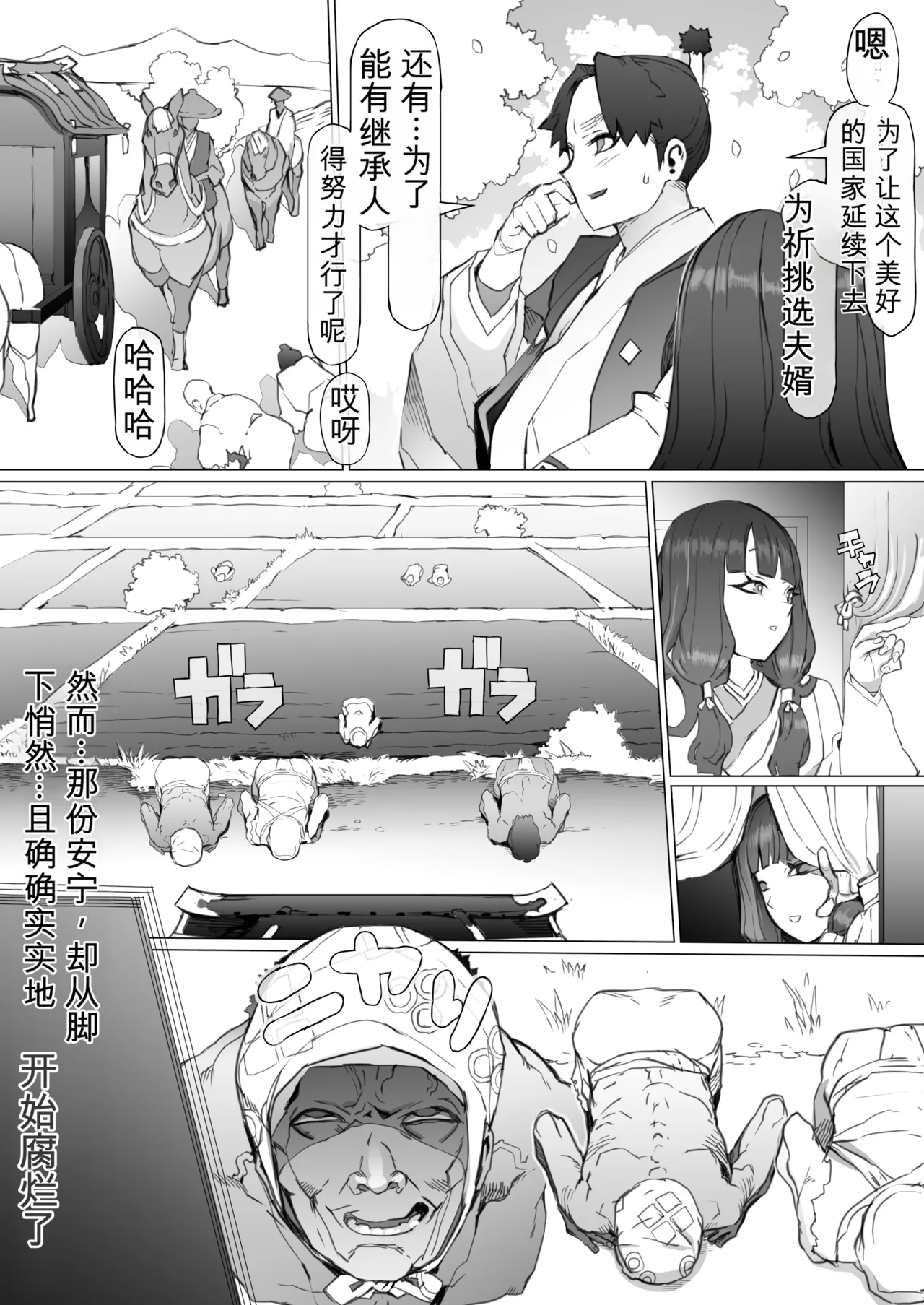 国堕としの淫谋~安宁の国を侵す毒~ page 9 full