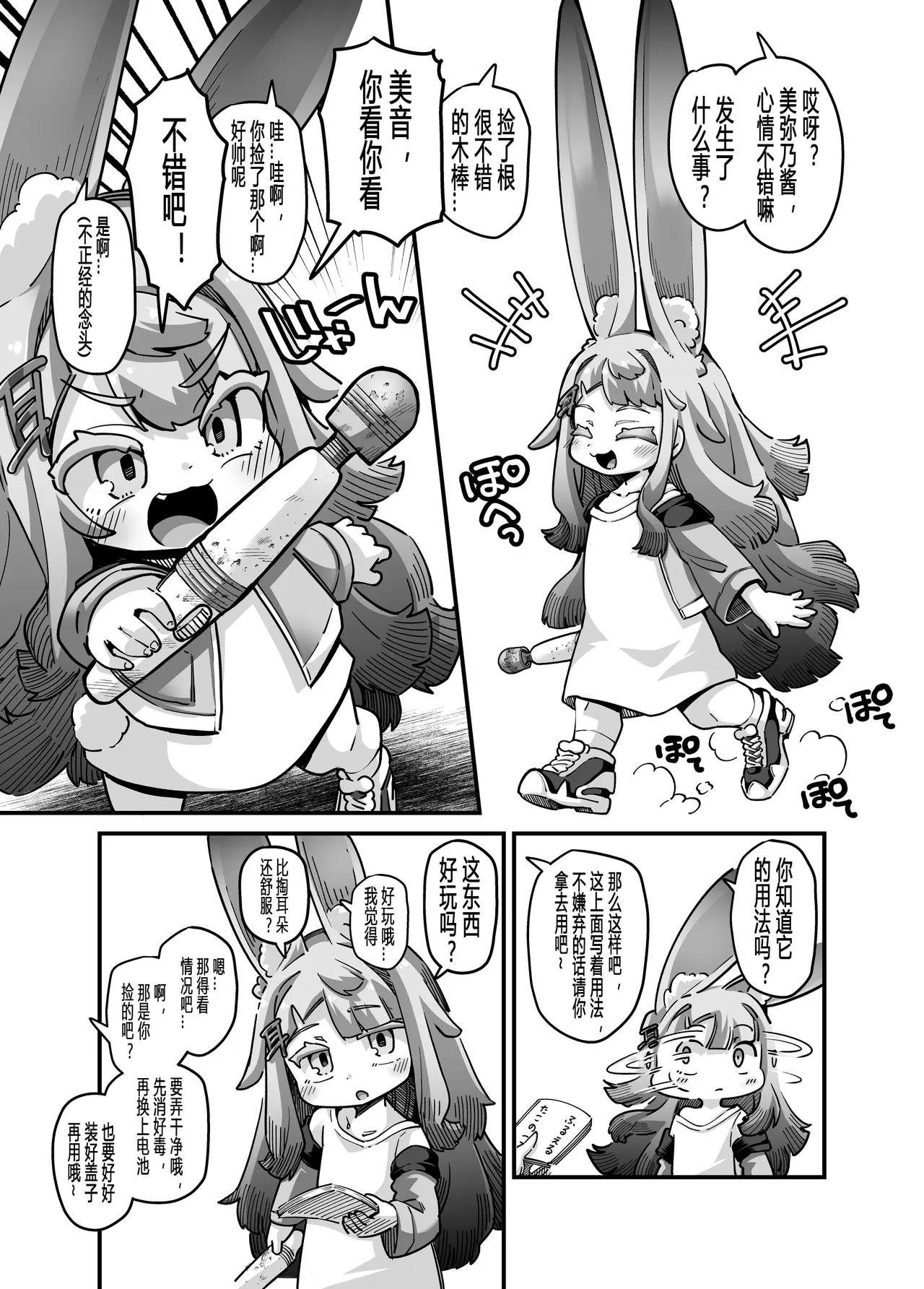 【奥ヴあ】兔兔的木棒摇摇晃晃 page 2 full