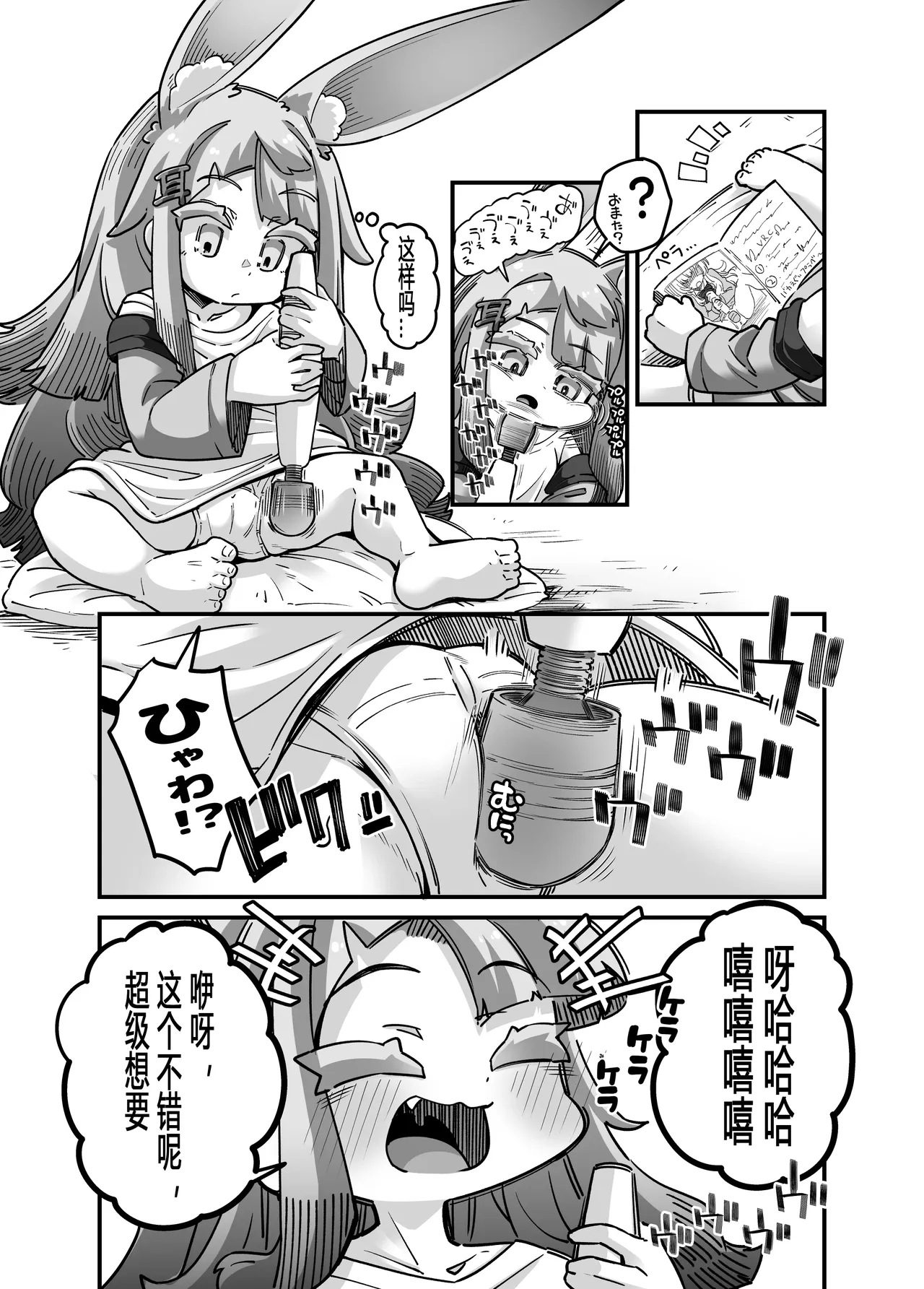 【奥ヴあ】兔兔的木棒摇摇晃晃 page 4 full