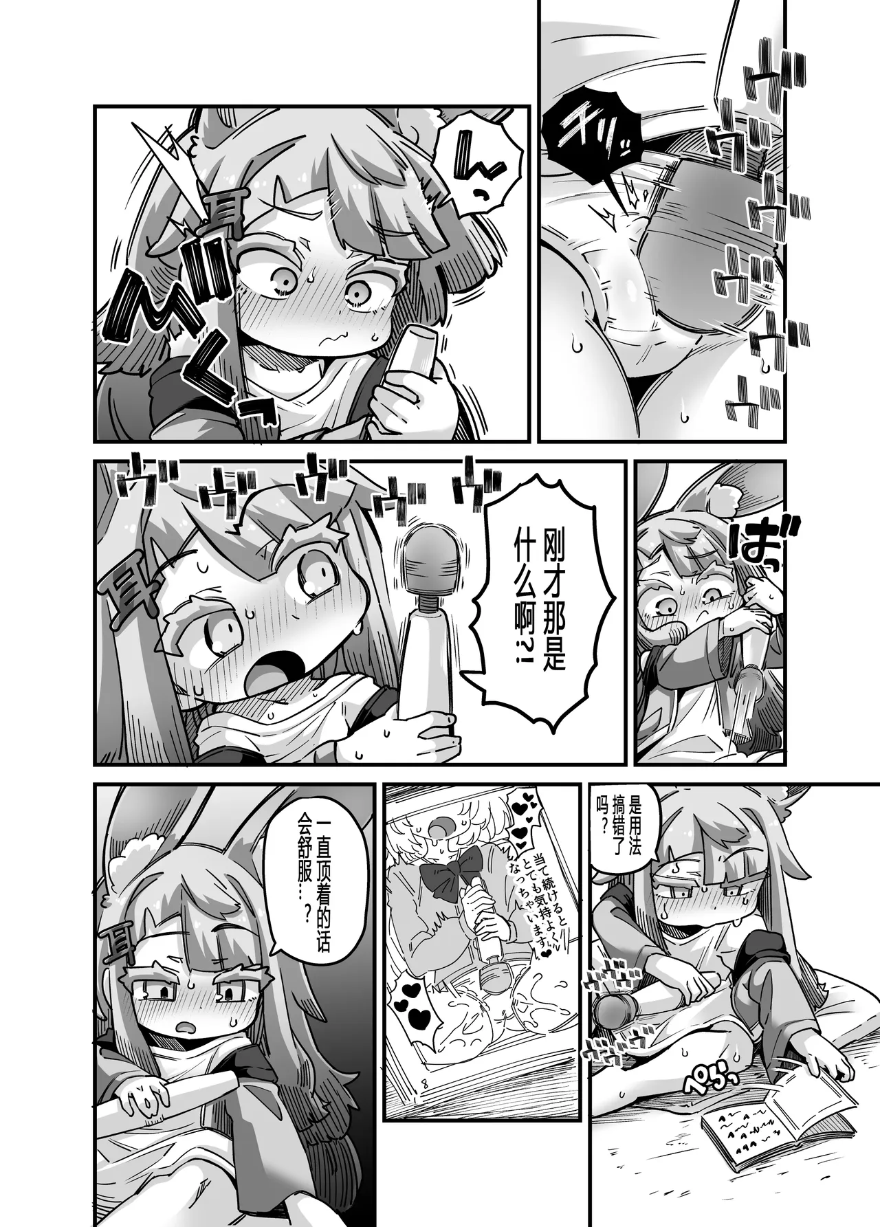 【奥ヴあ】兔兔的木棒摇摇晃晃 page 5 full
