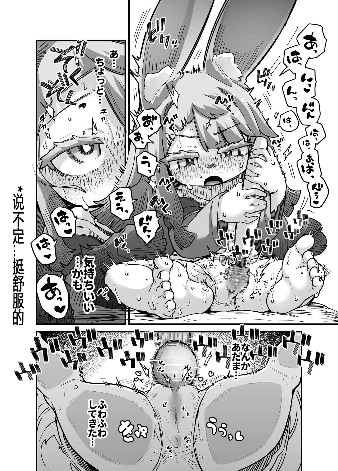 【奥ヴあ】兔兔的木棒摇摇晃晃 page 7 full