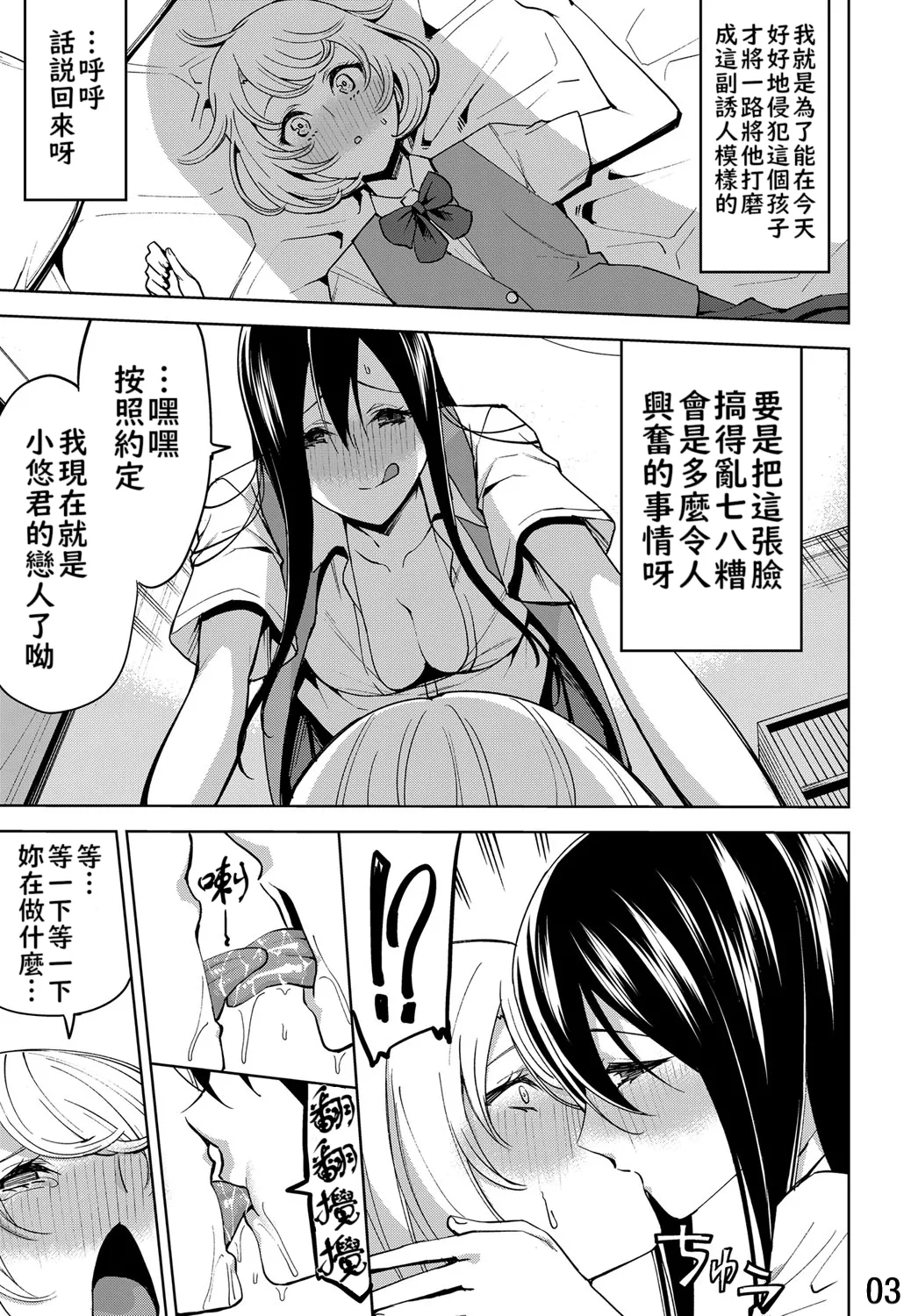 Boku no Tama Semenaide ~Do S na Kei to Josoukko Haruka~ | 請不要欺負我的蛋蛋~抖S的惠跟女裝男娘小悠君~ page 3 full
