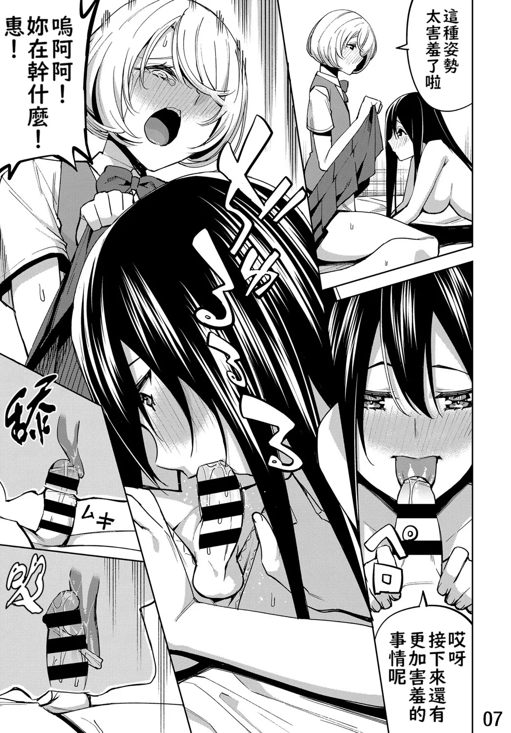 Boku no Tama Semenaide ~Do S na Kei to Josoukko Haruka~ | 請不要欺負我的蛋蛋~抖S的惠跟女裝男娘小悠君~ page 7 full