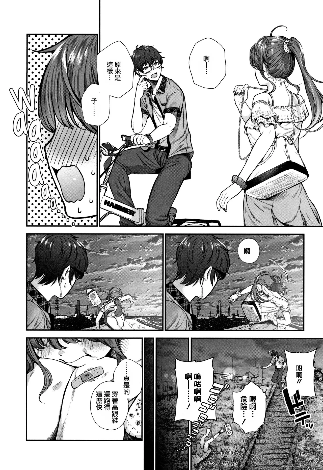 Koiseyo Otome page 4 full