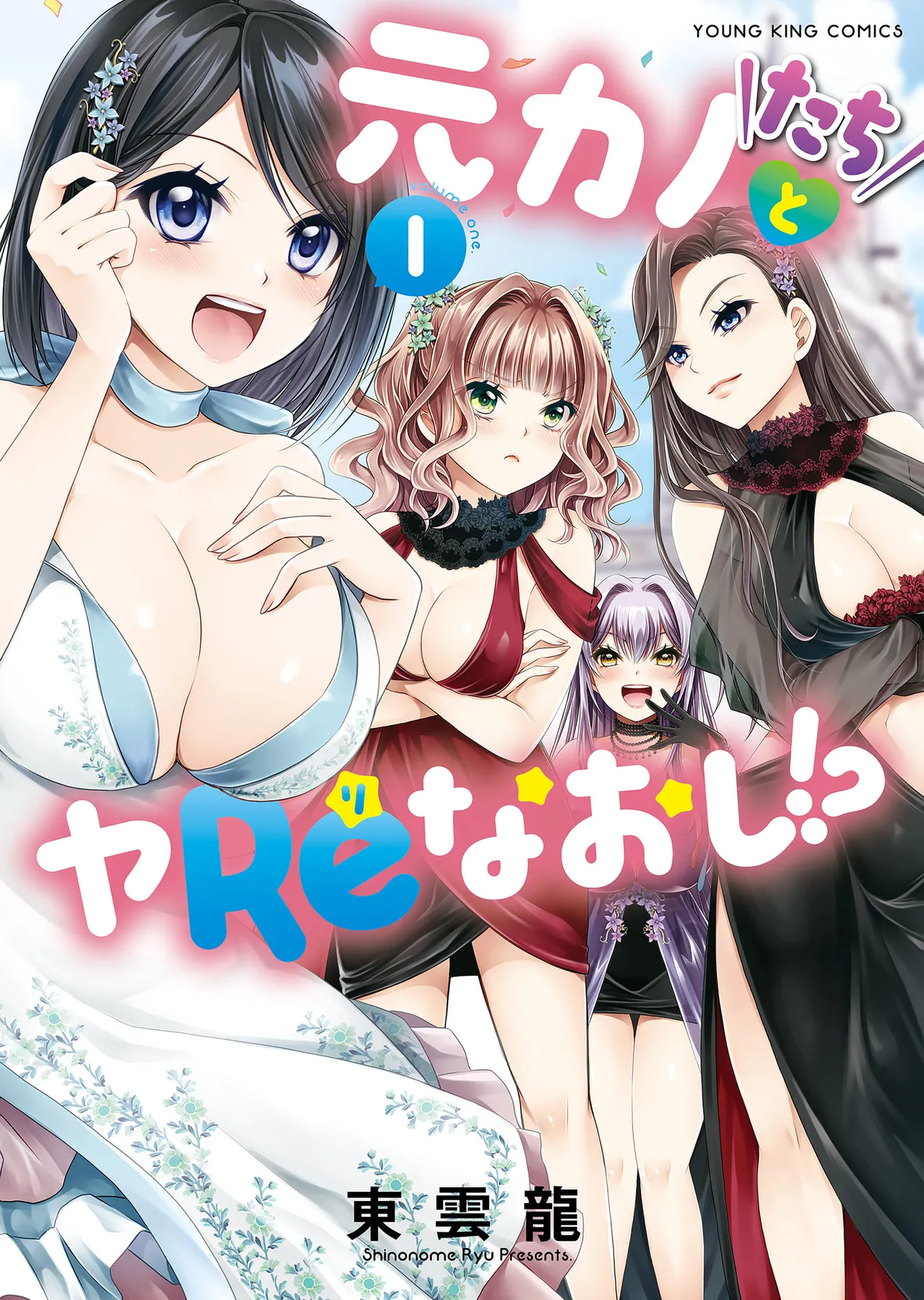 Motokano-tachi to Ya Re Naoshi!? - CHAPTER 1-8 page 1 full