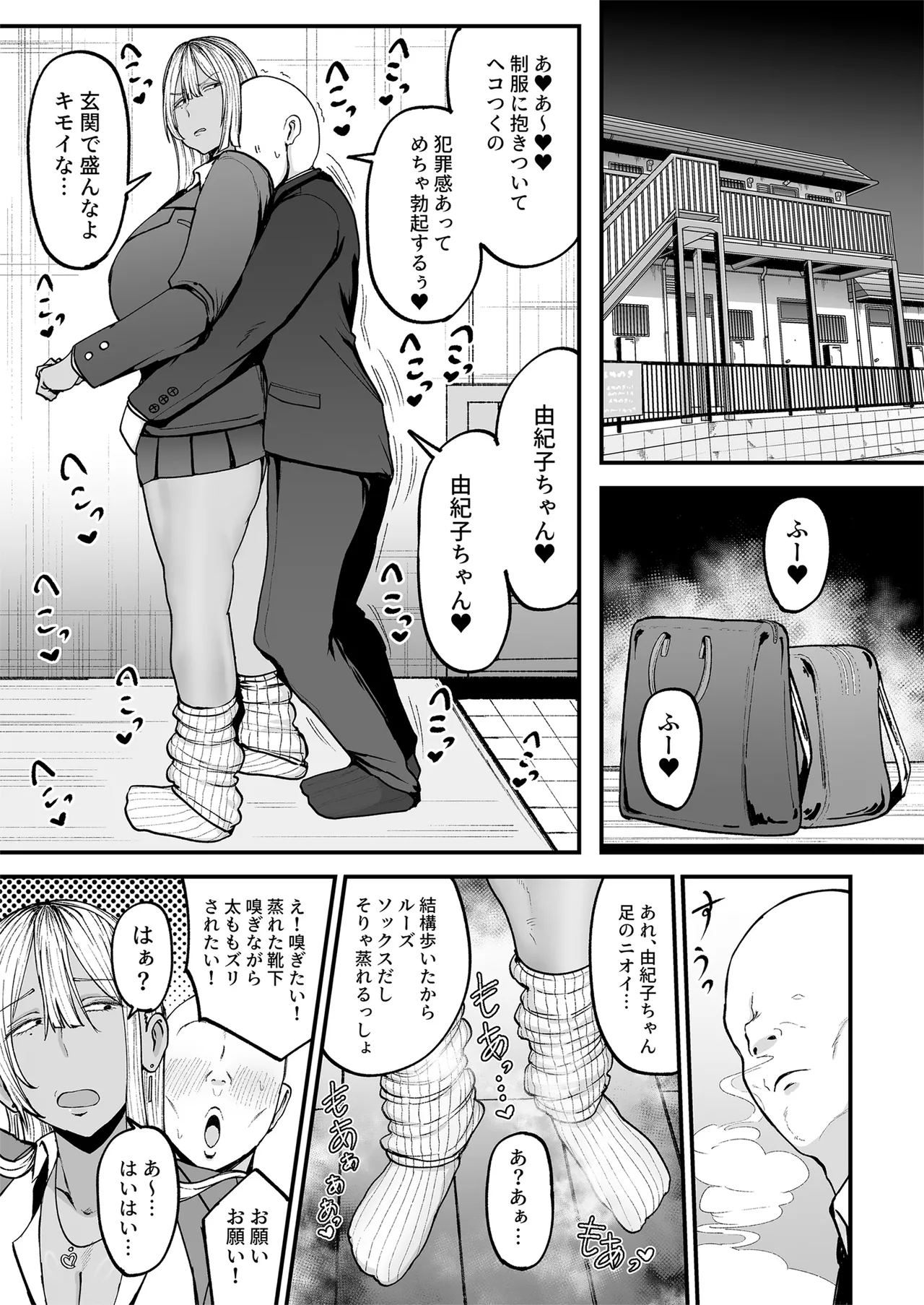 黒ギャルJKで射精したい page 10 full