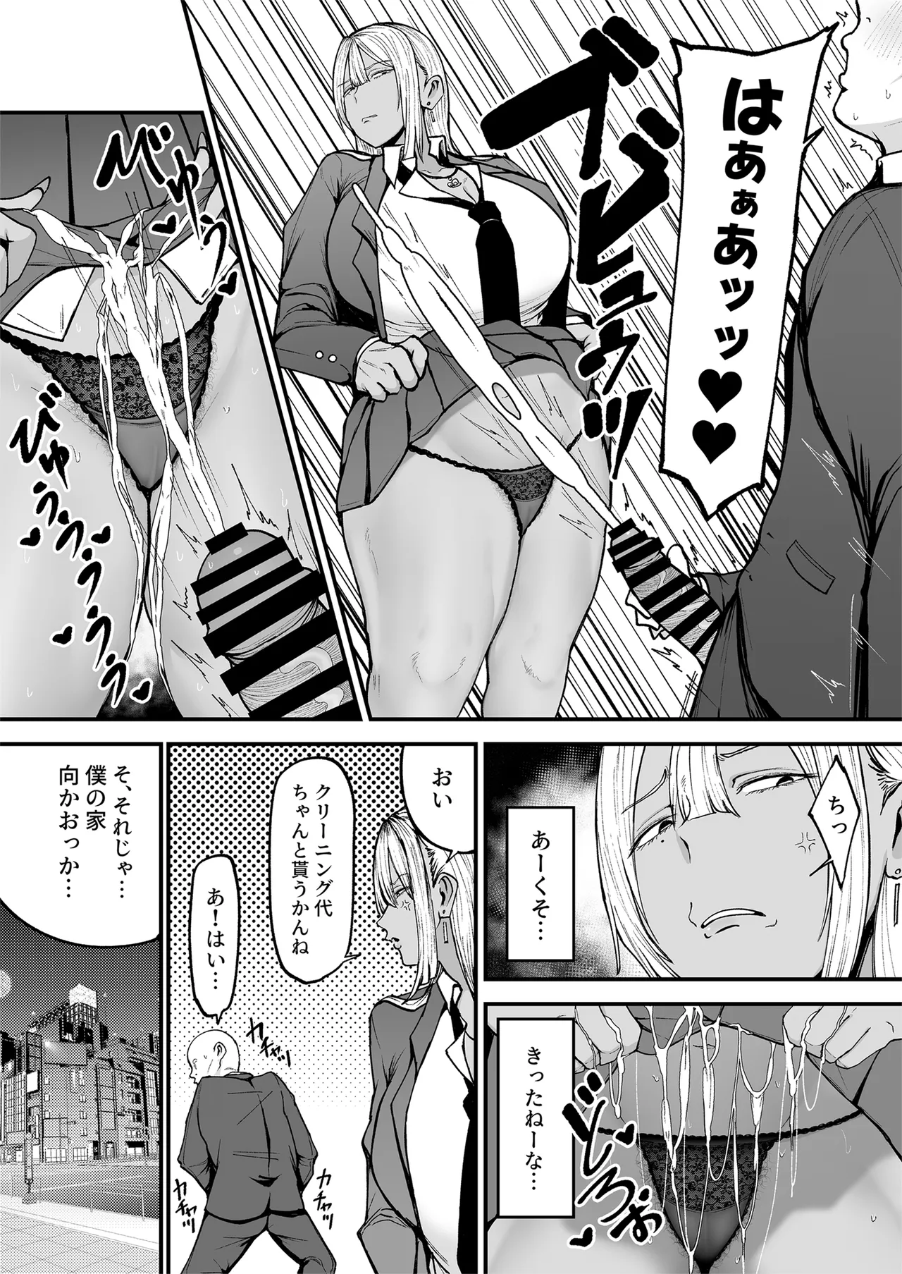 黒ギャルJKで射精したい page 8 full