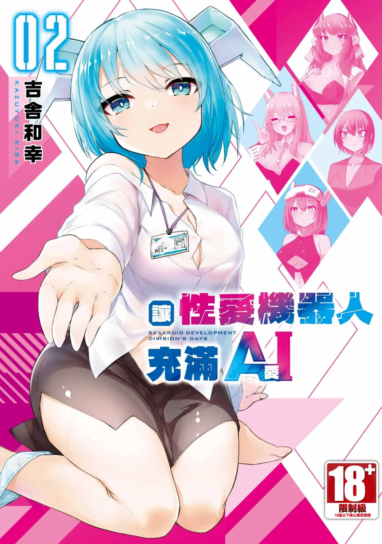 Sexaroid ni AI o Komete 2 page 1 full