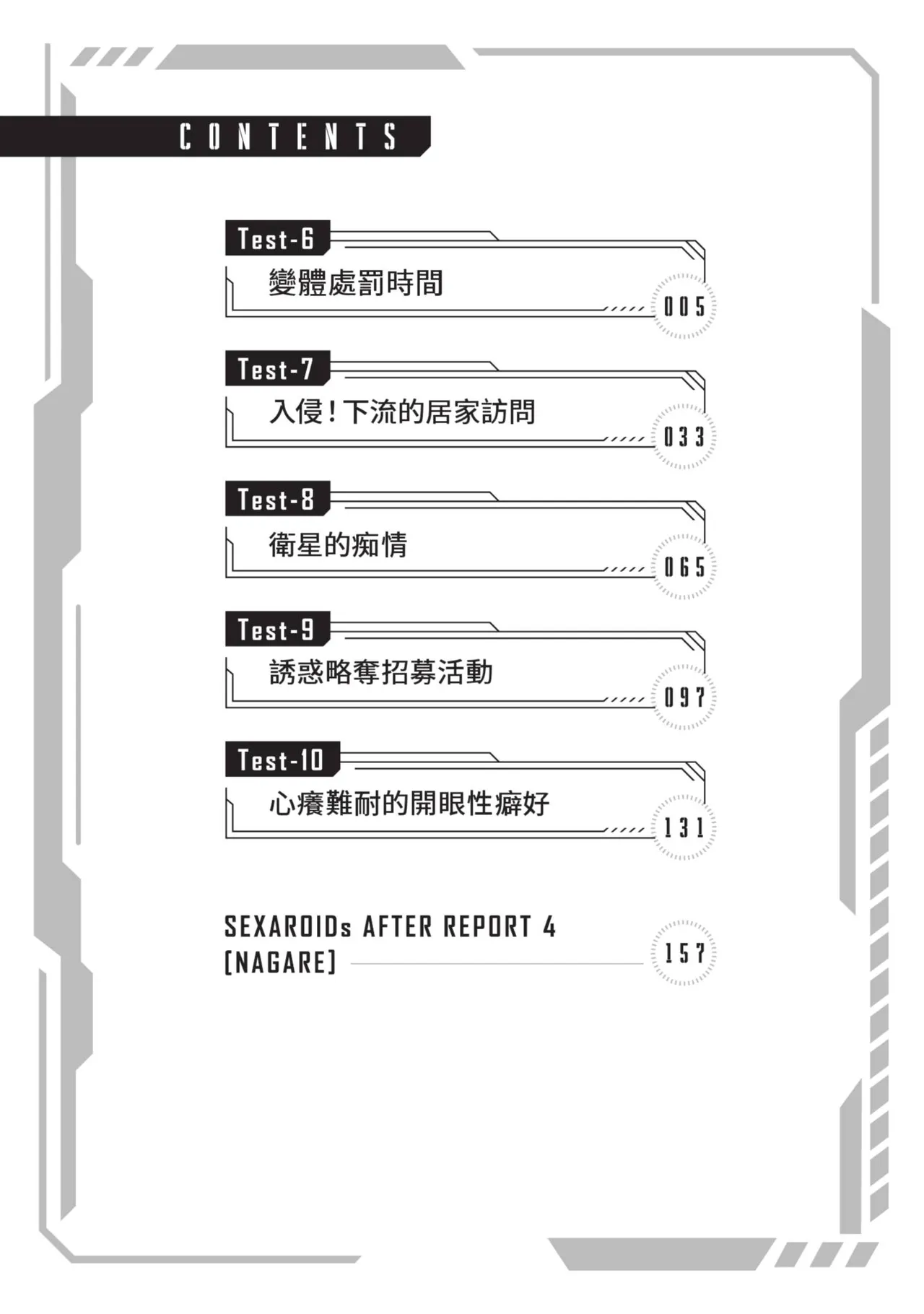 Sexaroid ni AI o Komete 2 page 4 full