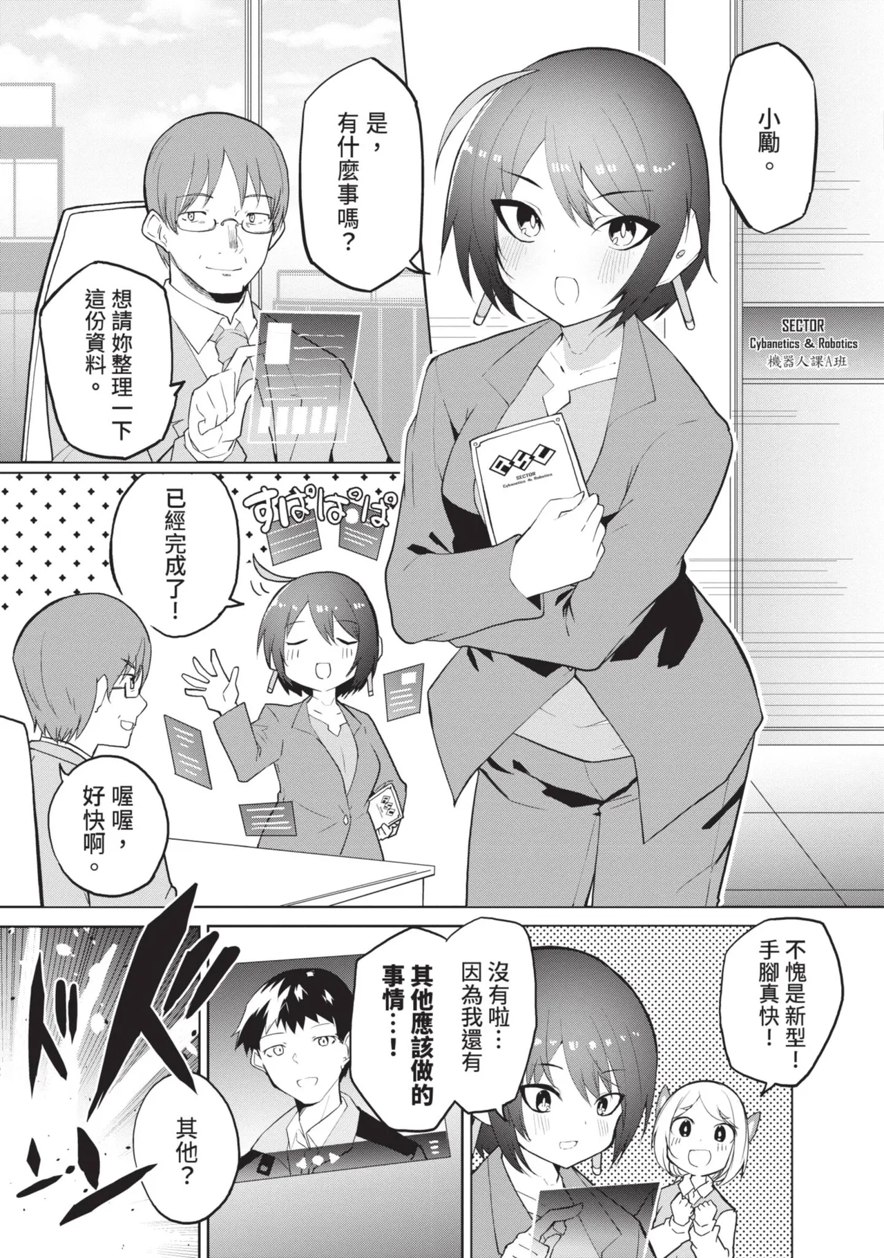 Sexaroid ni AI o Komete 2 page 5 full