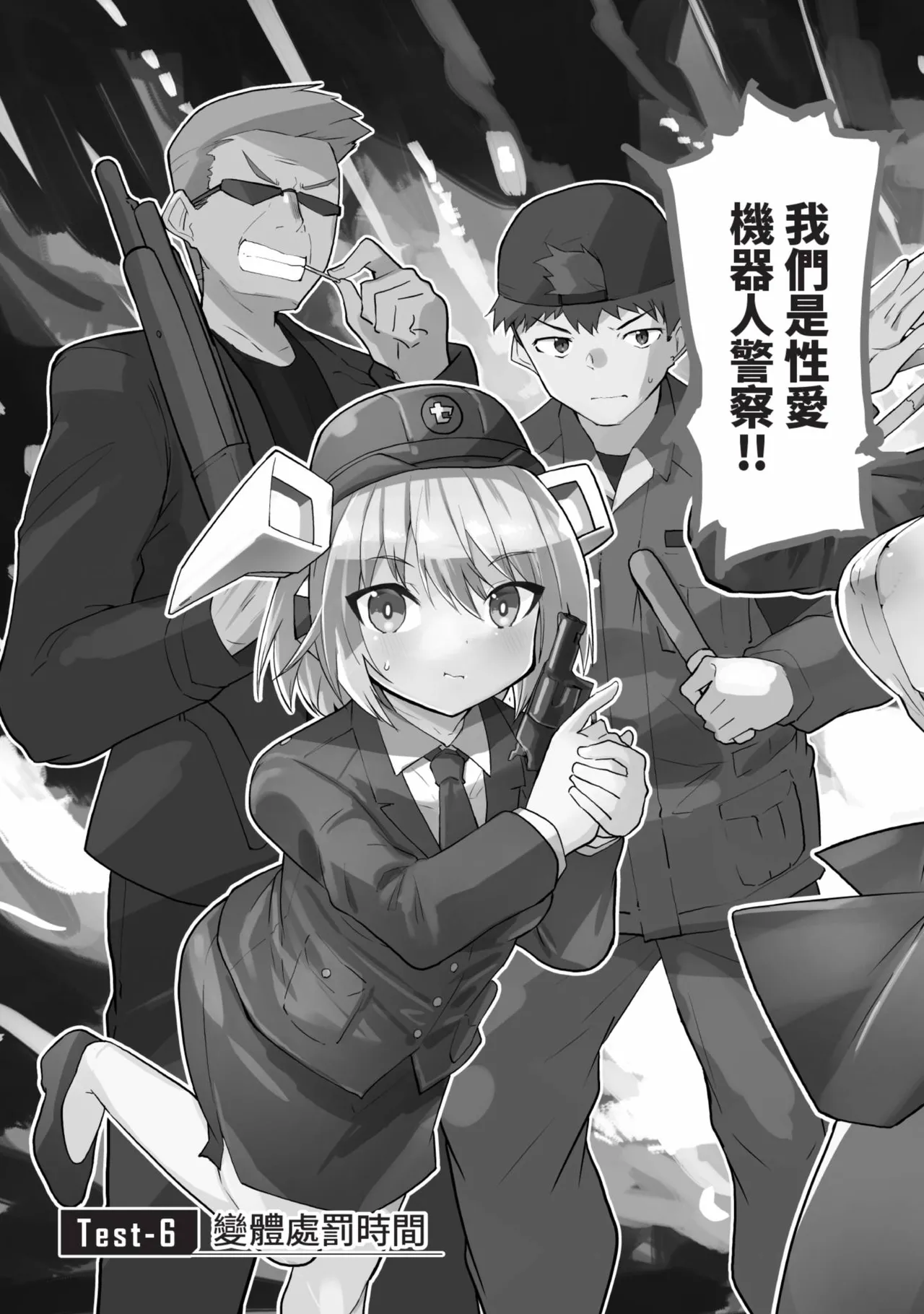 Sexaroid ni AI o Komete 2 page 7 full