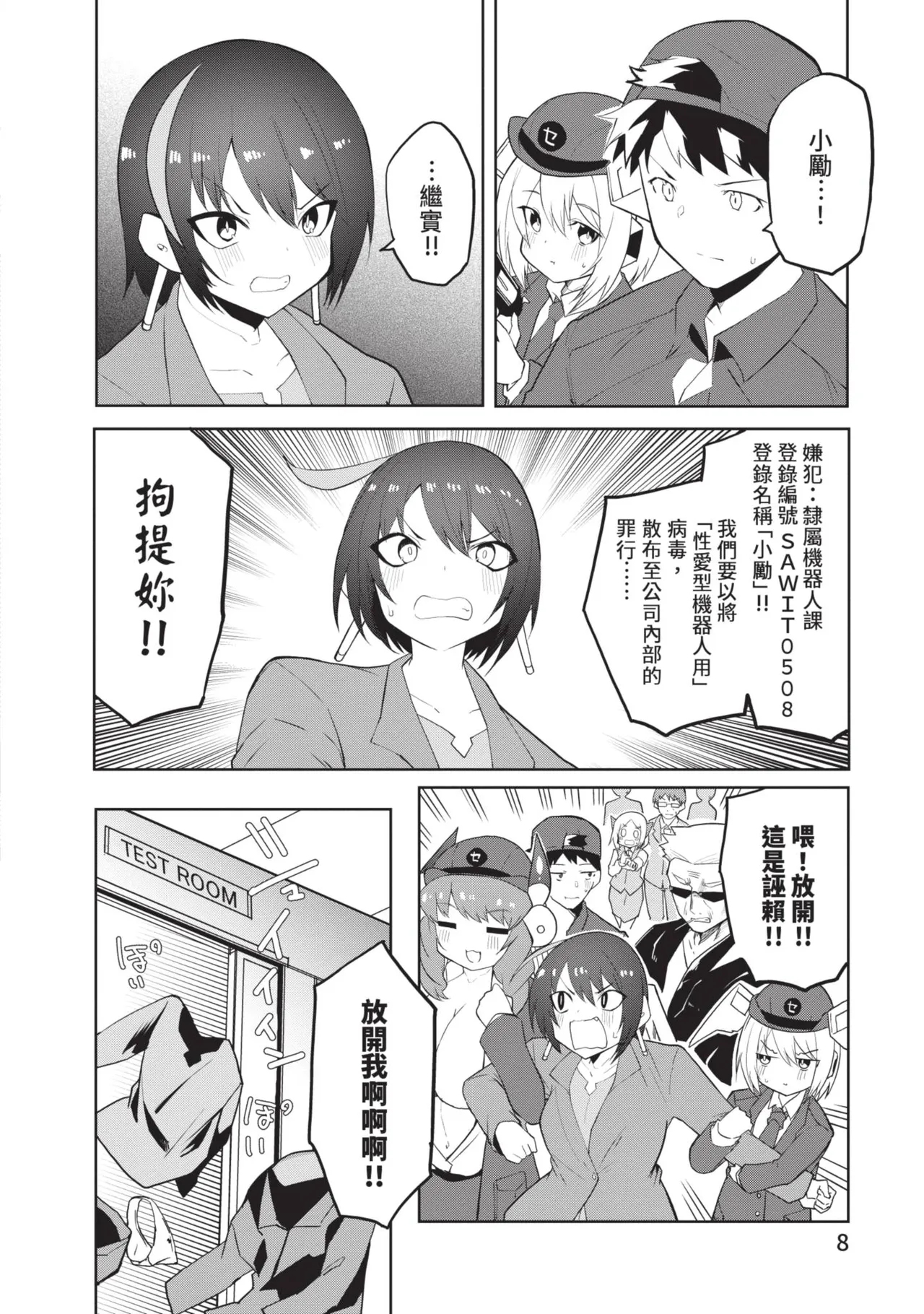 Sexaroid ni AI o Komete 2 page 8 full