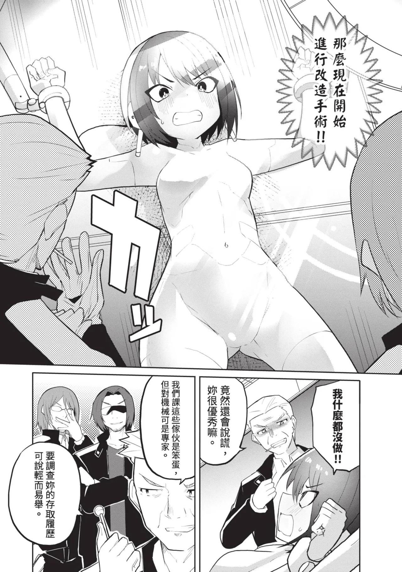 Sexaroid ni AI o Komete 2 page 9 full