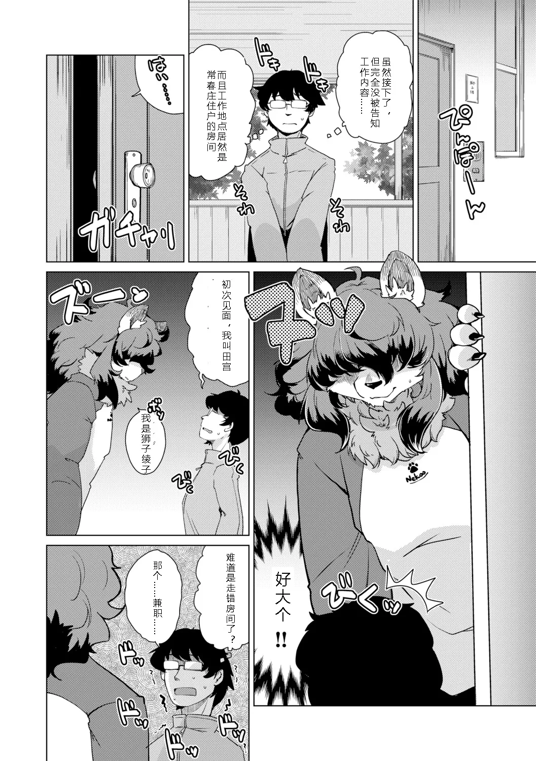 Juujin Apart Tokoharusou e Youkoso! | 欢迎来到兽人公寓·常春庄! 3-10 page 3 full
