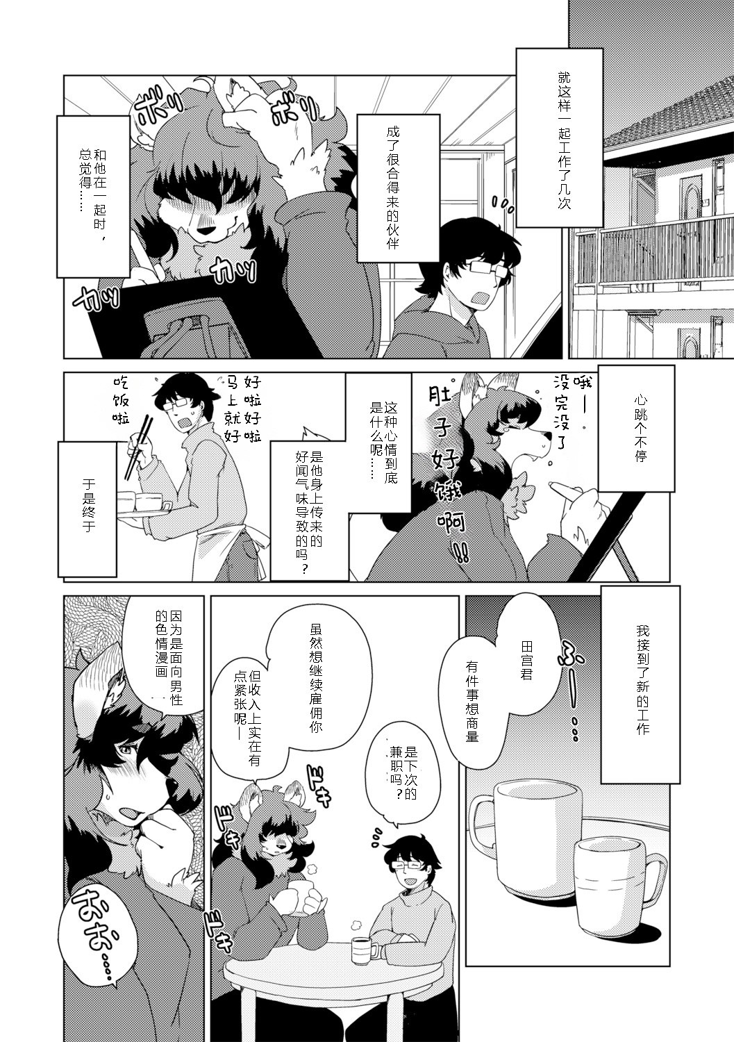 Juujin Apart Tokoharusou e Youkoso! | 欢迎来到兽人公寓·常春庄! 3-10 page 7 full