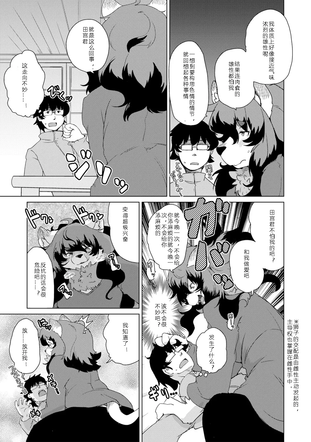 Juujin Apart Tokoharusou e Youkoso! | 欢迎来到兽人公寓·常春庄! 3-10 page 9 full