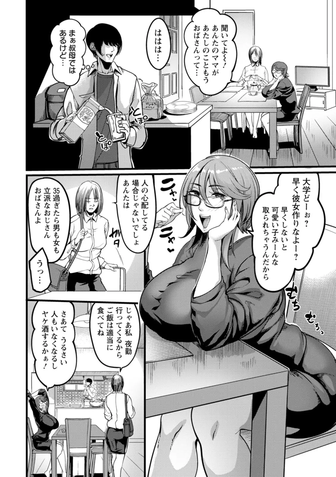 壁尻の部屋 page 8 full