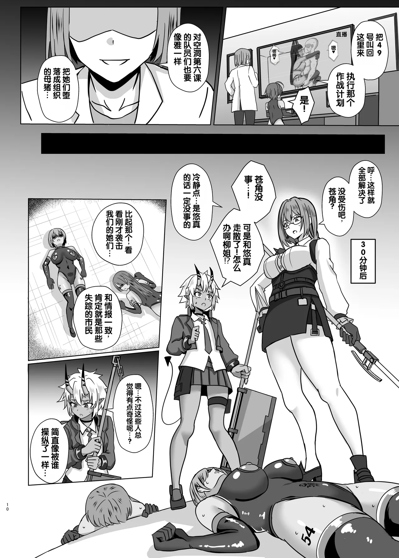 Utsurogari Akuochi Kaizou Keikaku 2 ~Akuochi no Rensa~ page 9 full