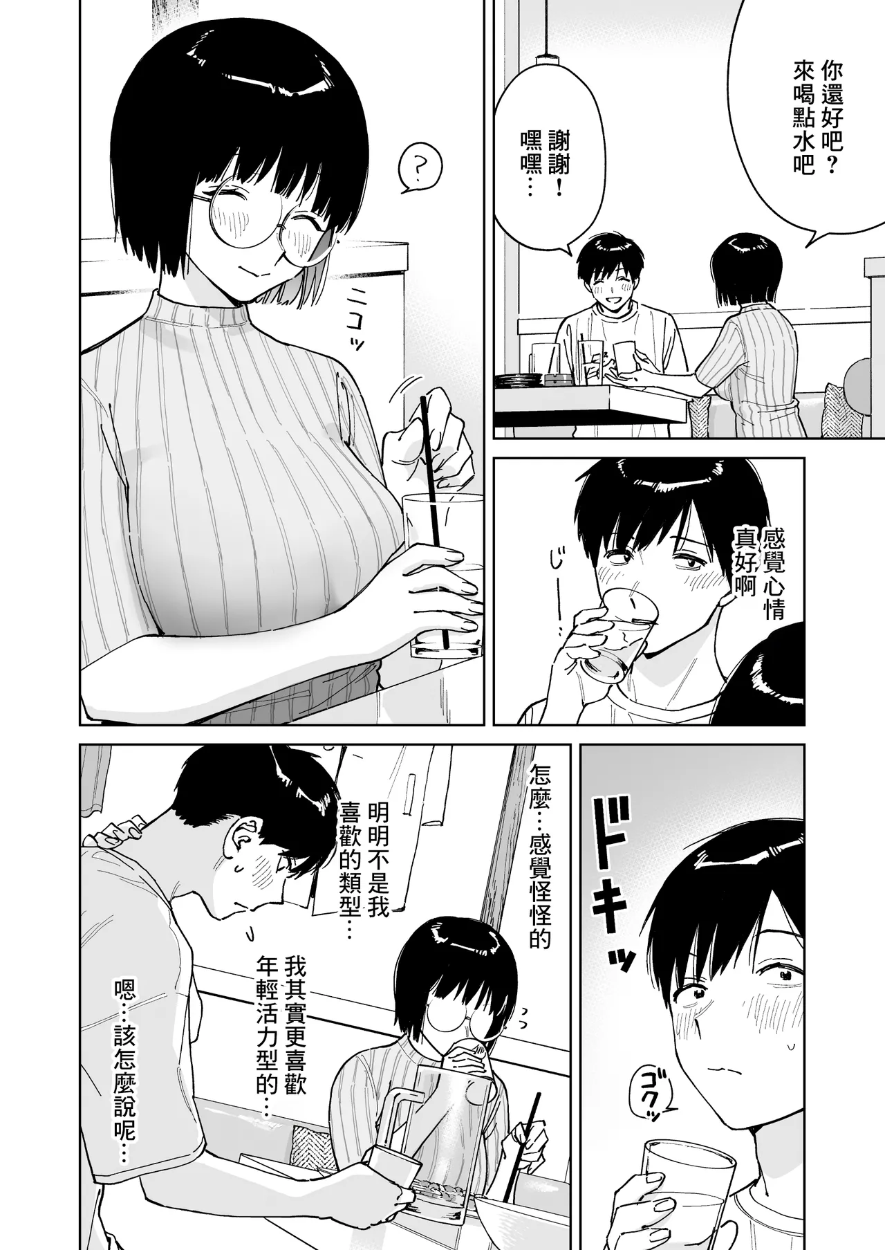 Match App de Type to Magyaku no Jimi na Onna ga Kitan daga! page 10 full
