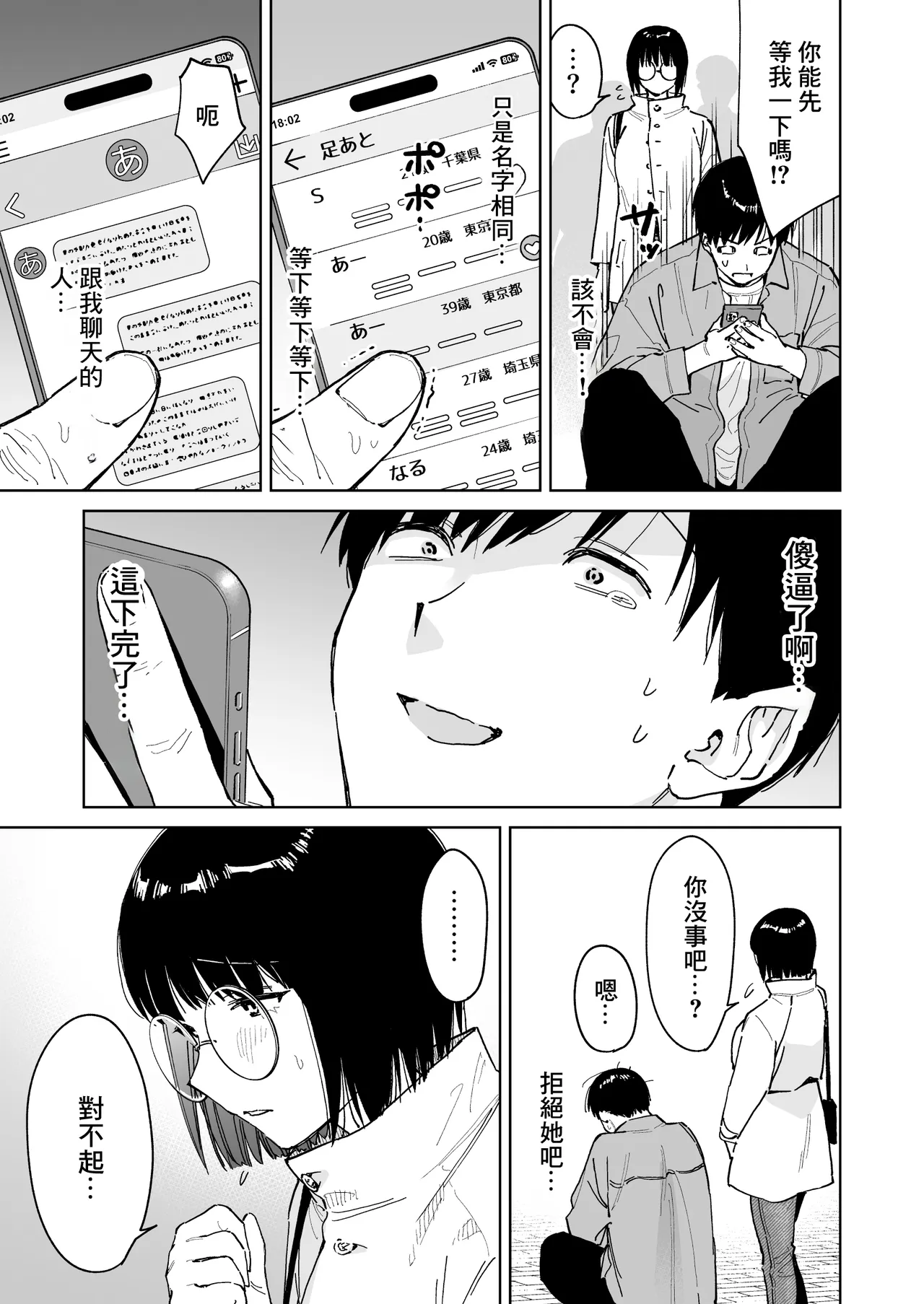 Match App de Type to Magyaku no Jimi na Onna ga Kitan daga! page 5 full