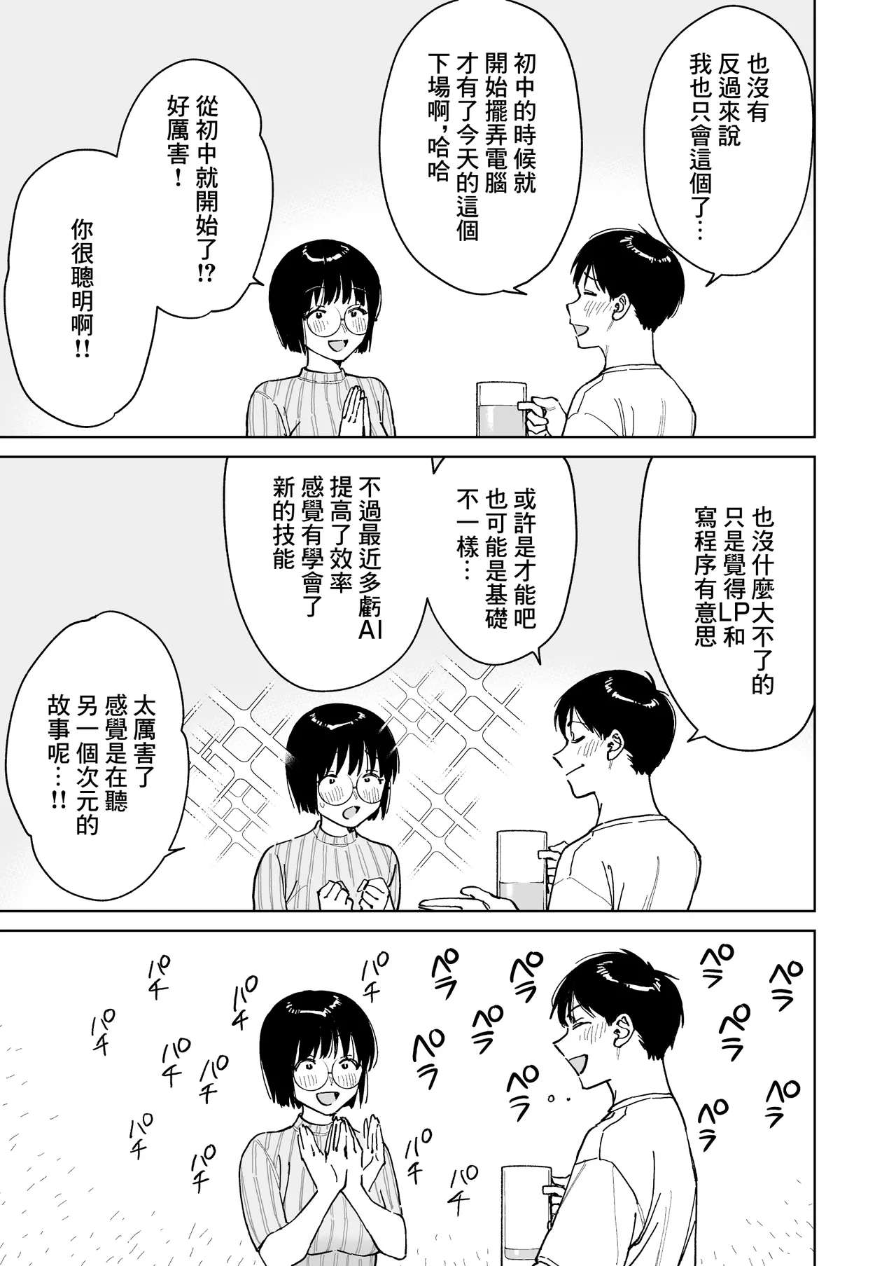 Match App de Type to Magyaku no Jimi na Onna ga Kitan daga! page 9 full