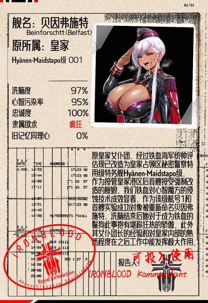 铁血船坞 page 3 full