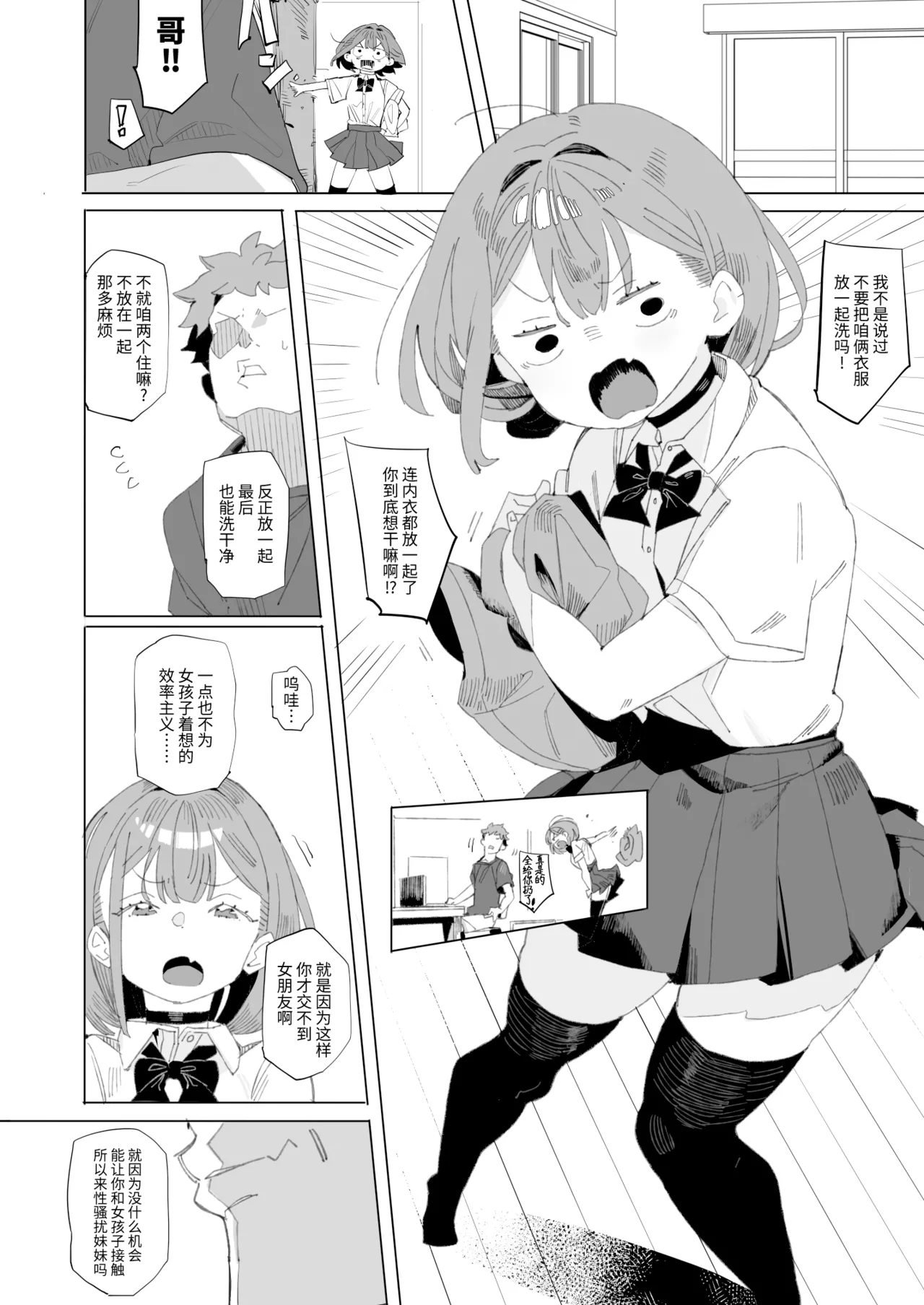 Namaiki Nemuri Hime Imouto | 狂妄自大的睡美人妹妹 page 3 full