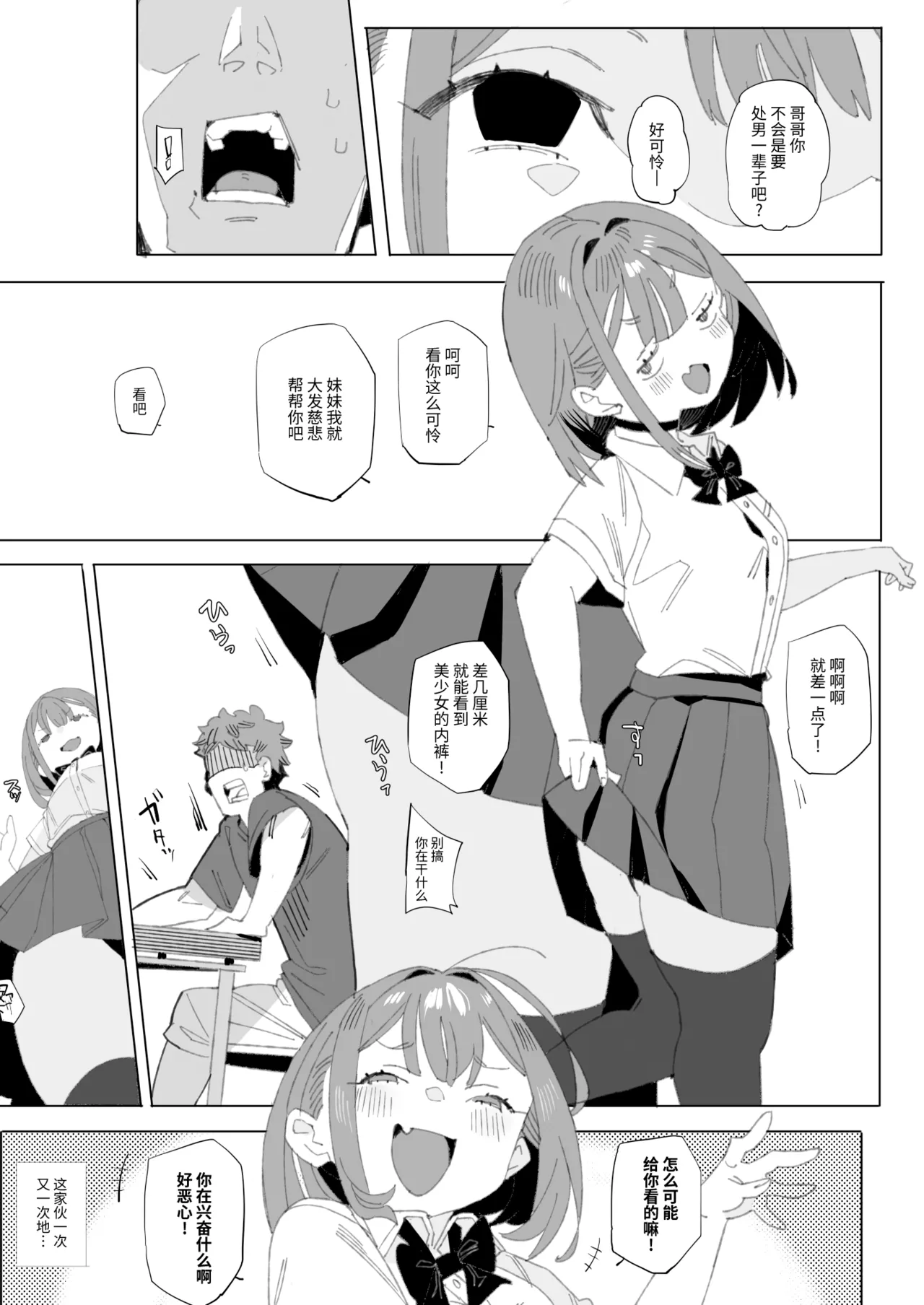 Namaiki Nemuri Hime Imouto | 狂妄自大的睡美人妹妹 page 4 full