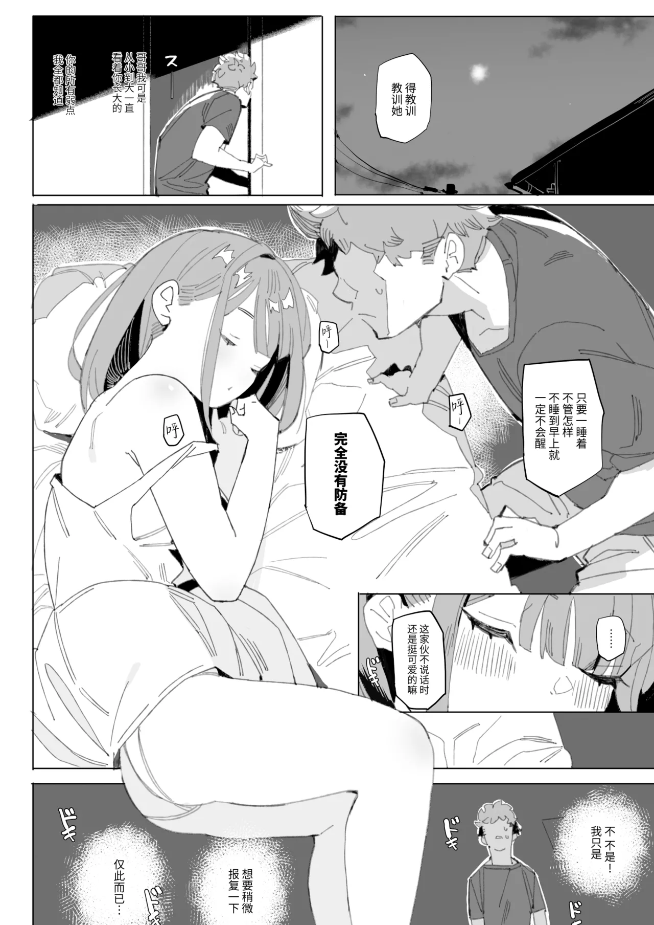 Namaiki Nemuri Hime Imouto | 狂妄自大的睡美人妹妹 page 5 full