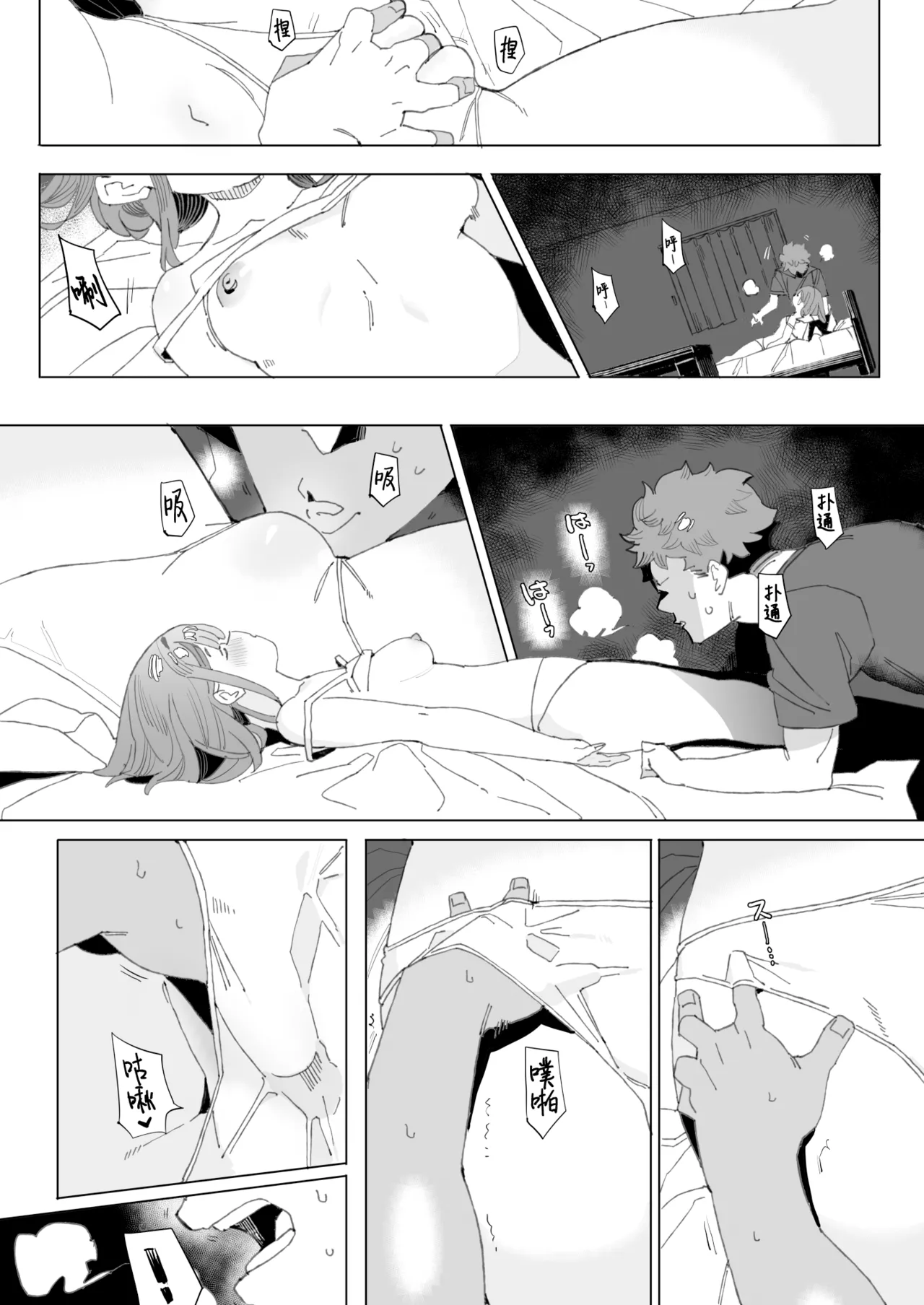 Namaiki Nemuri Hime Imouto | 狂妄自大的睡美人妹妹 page 9 full