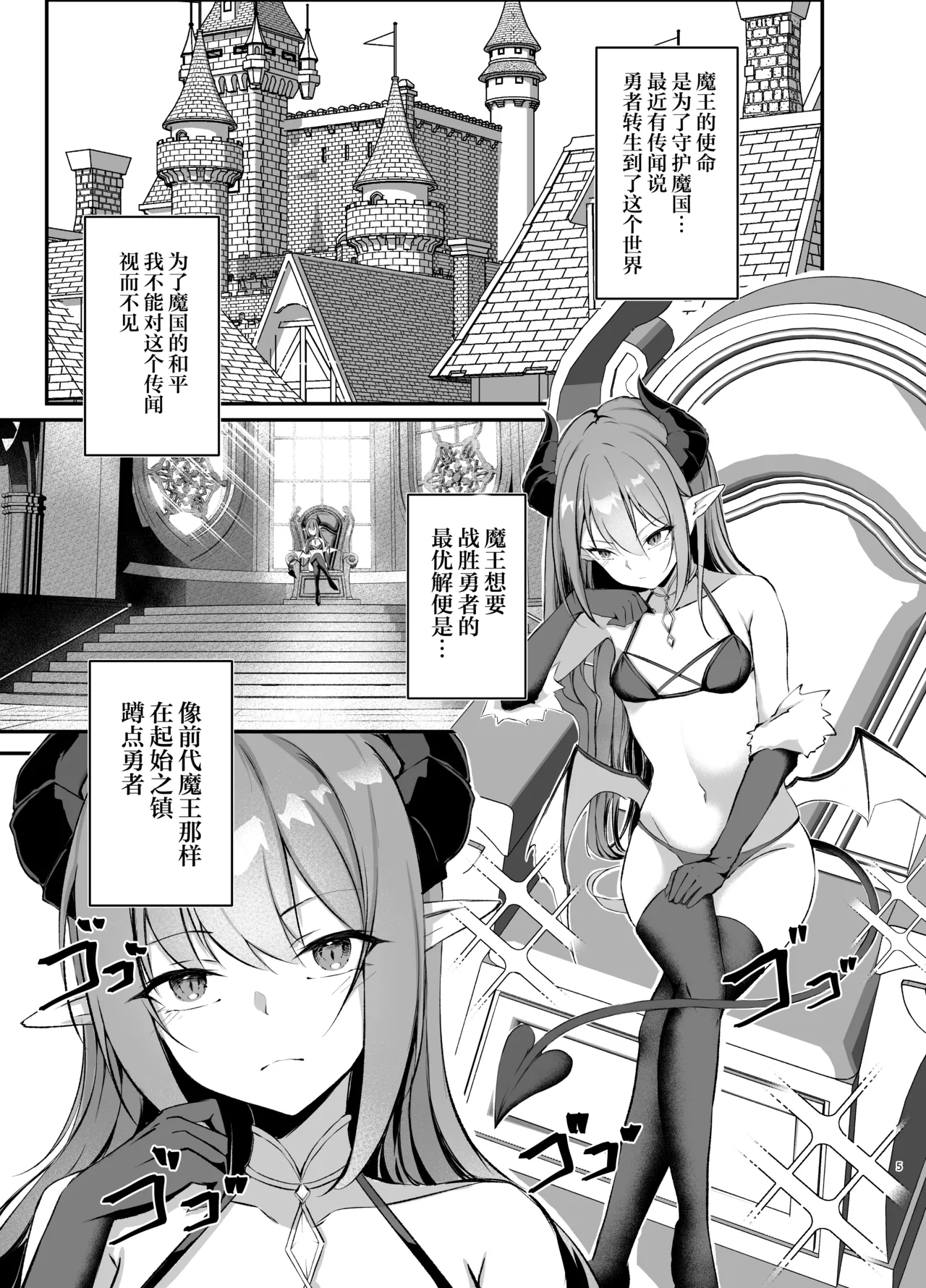 Waga Maoukoku no Tame ni Yuusha o Haijo Seneba naranai page 4 full