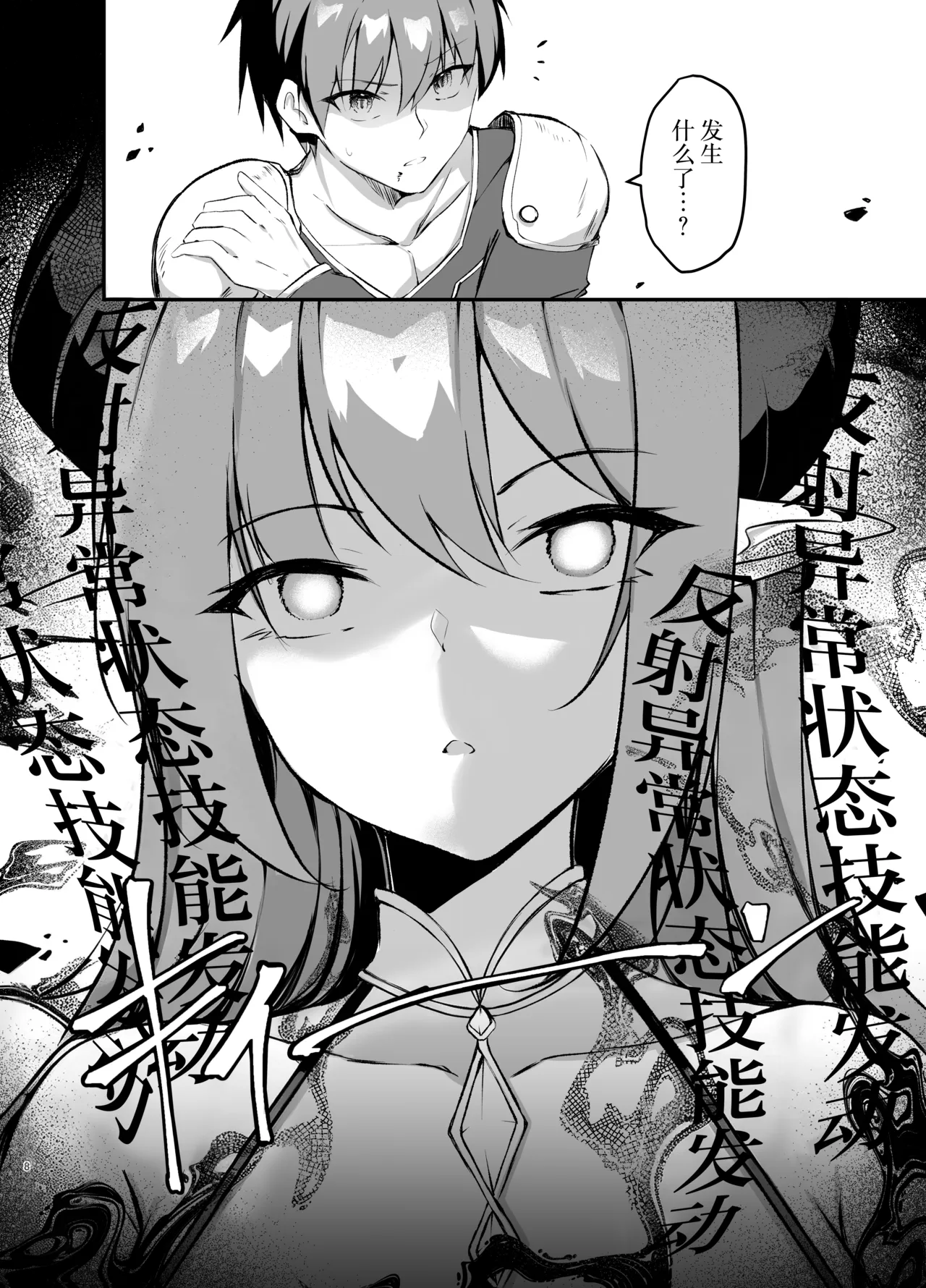 Waga Maoukoku no Tame ni Yuusha o Haijo Seneba naranai page 7 full