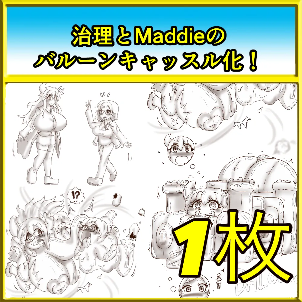 Maddie & Chiri Double Balloon Castle page 1 full