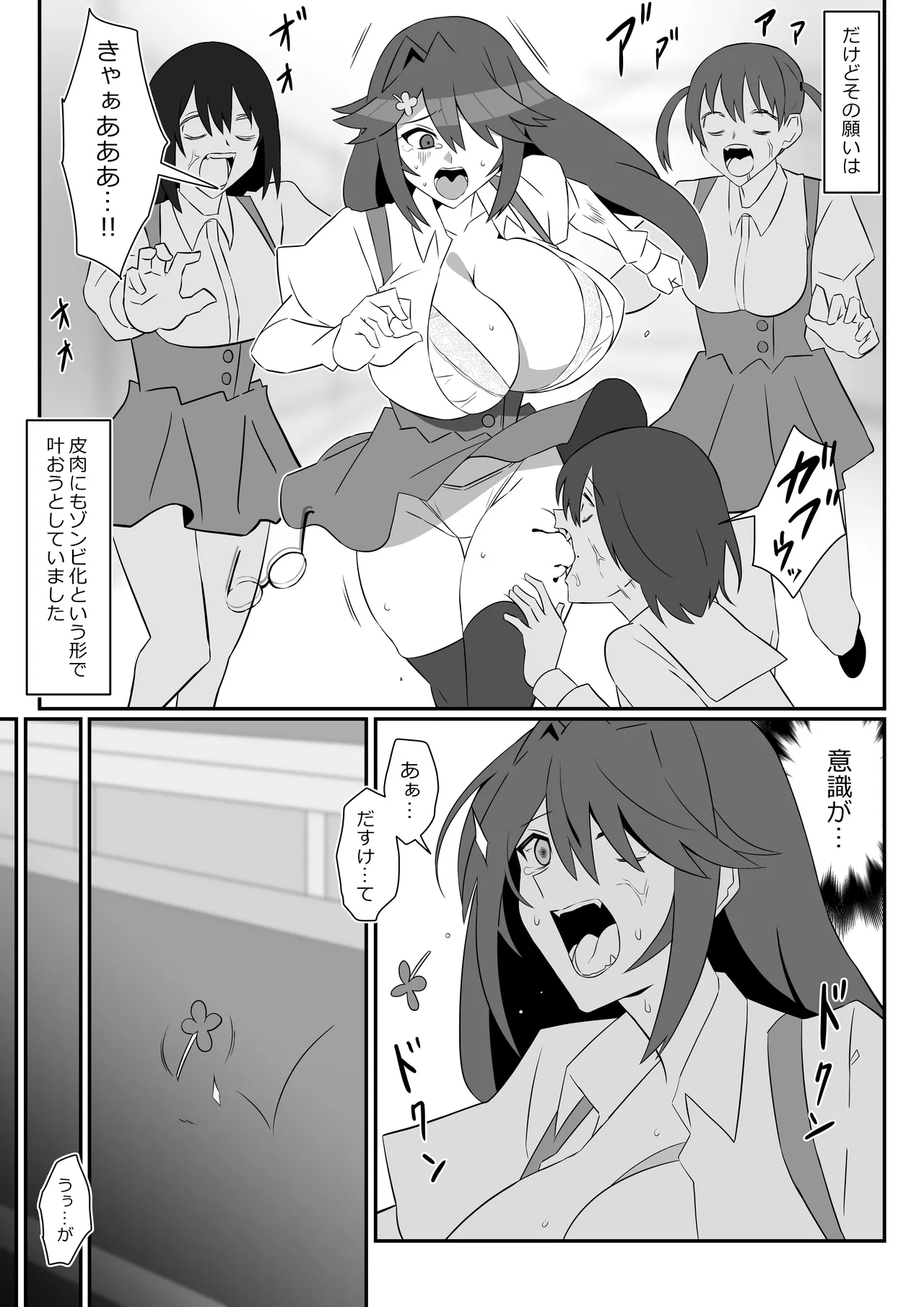 Zombie Harem Life ~ZERO page 8 full