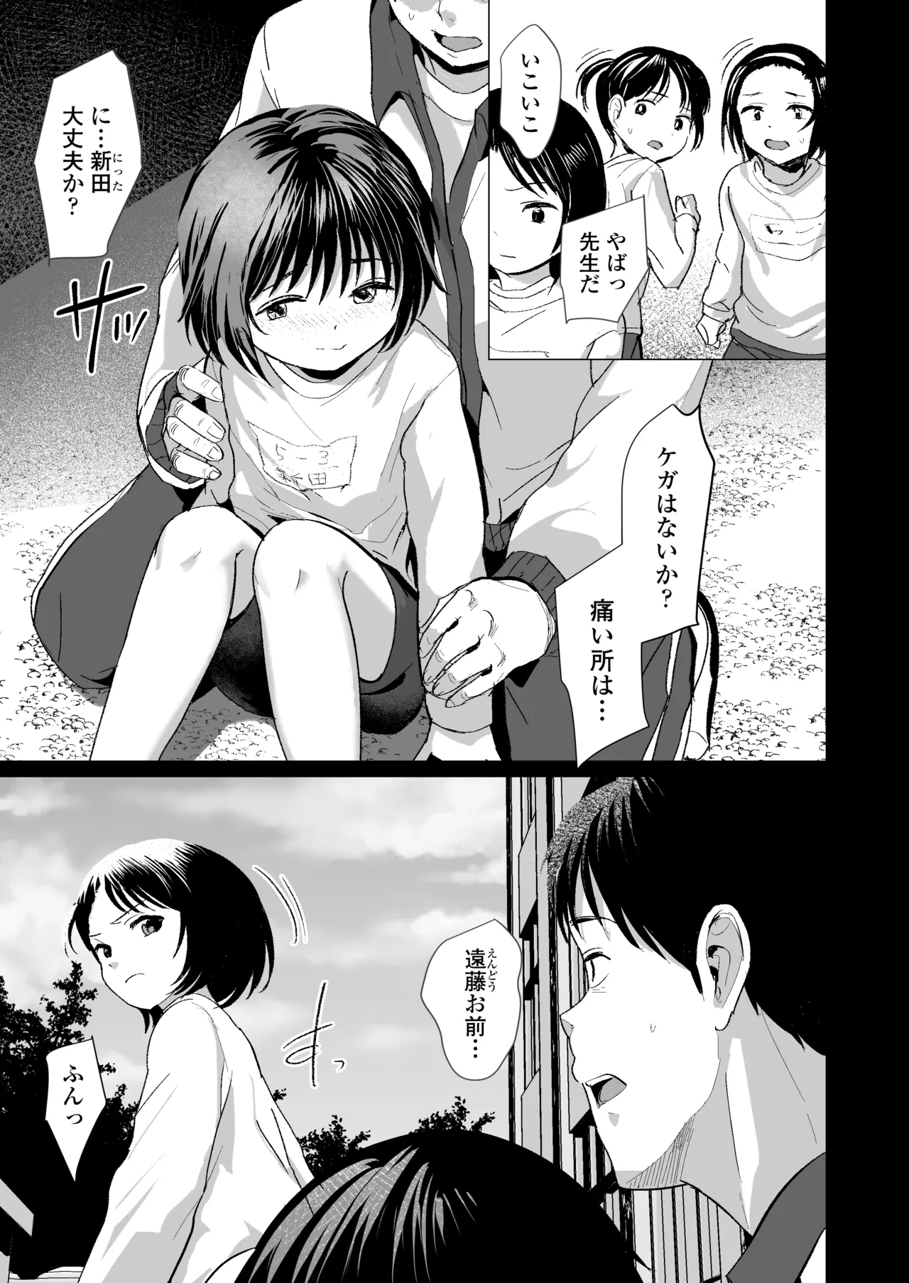 Sensei Yamete 1+2 page 4 full