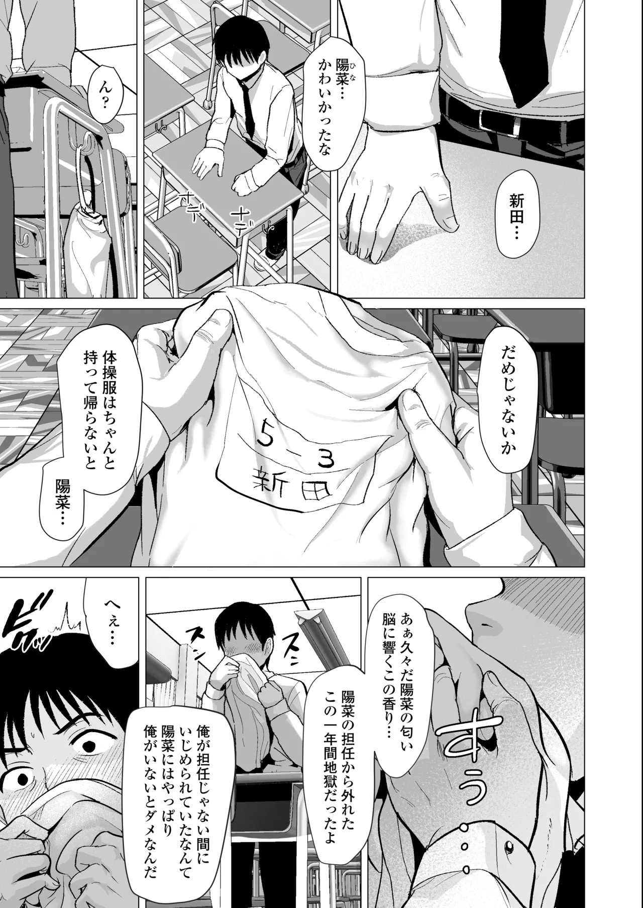 Sensei Yamete 1+2 page 6 full