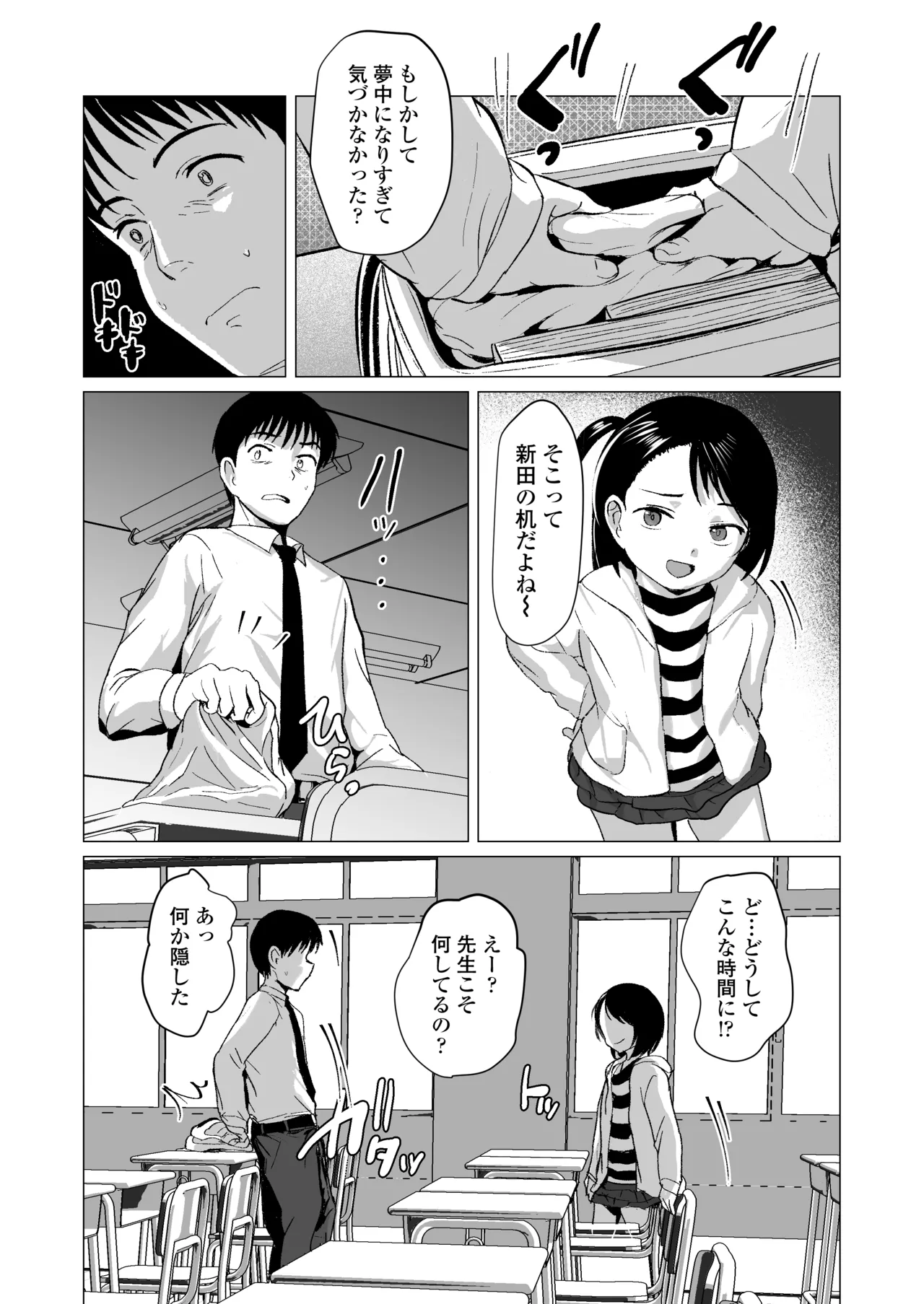 Sensei Yamete 1+2 page 8 full