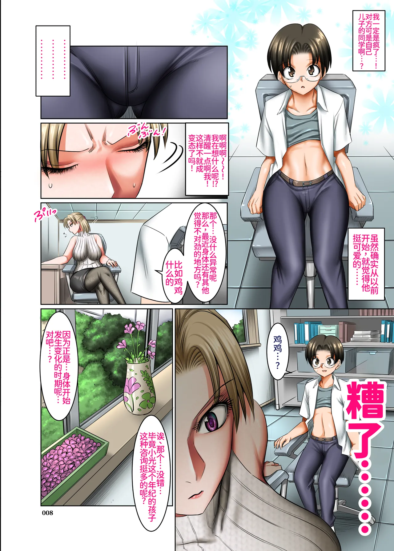 人妻ゴロしの魔眼2 村の診療所の女医_織田夜也（36）の場合 page 8 full